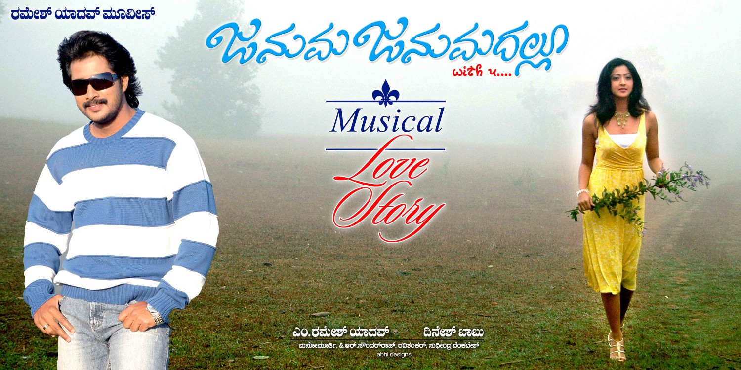 Extra Large Movie Poster Image for Januma Janumadallu (#5 of 9)