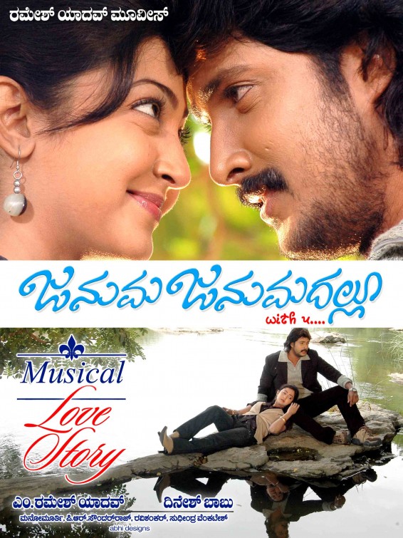 Januma Janumadallu Movie Poster