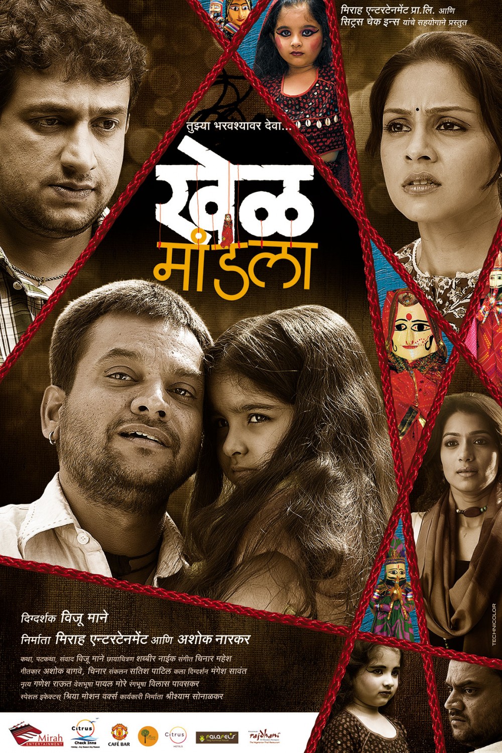 Extra Large Movie Poster Image for Khel Mandala (#12 of 13)