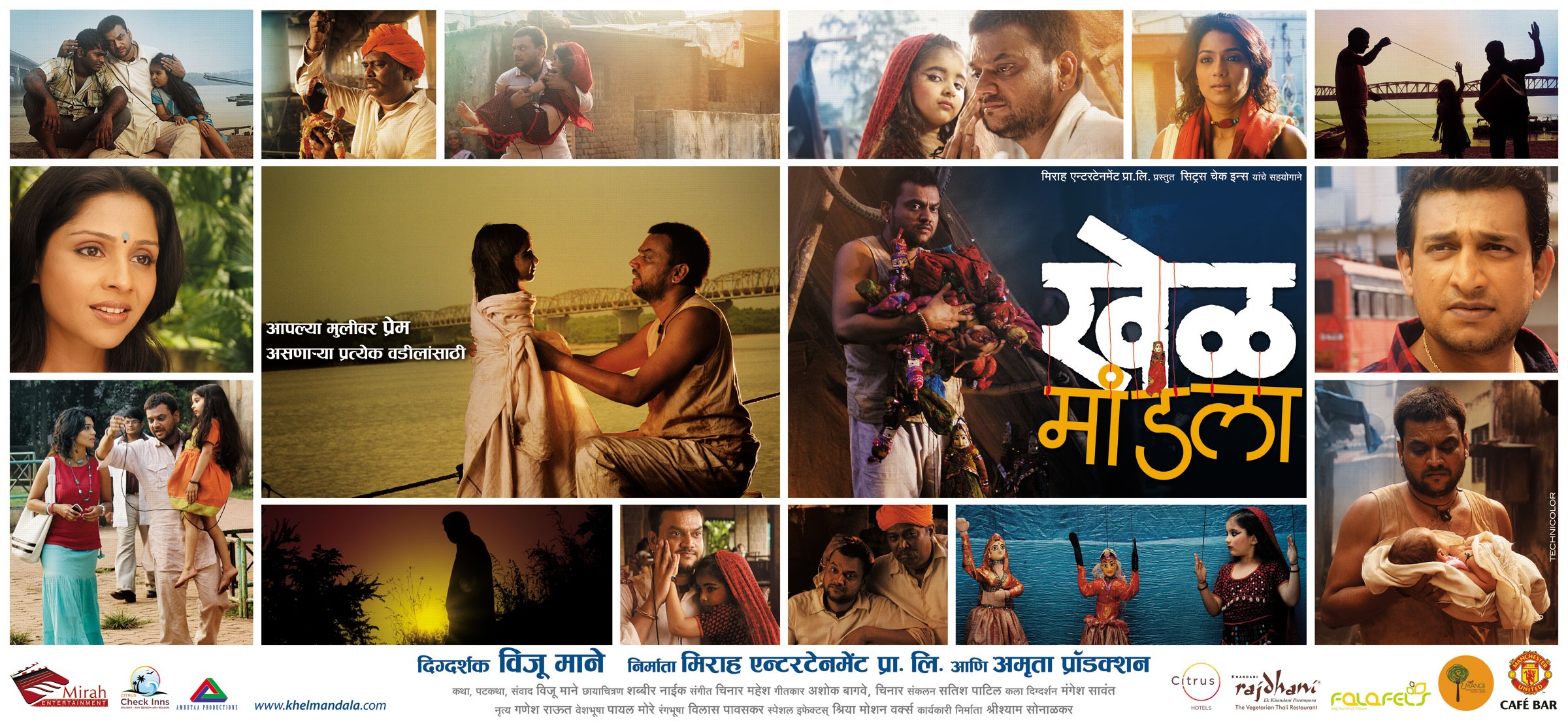 Mega Sized Movie Poster Image for Khel Mandala (#13 of 13)