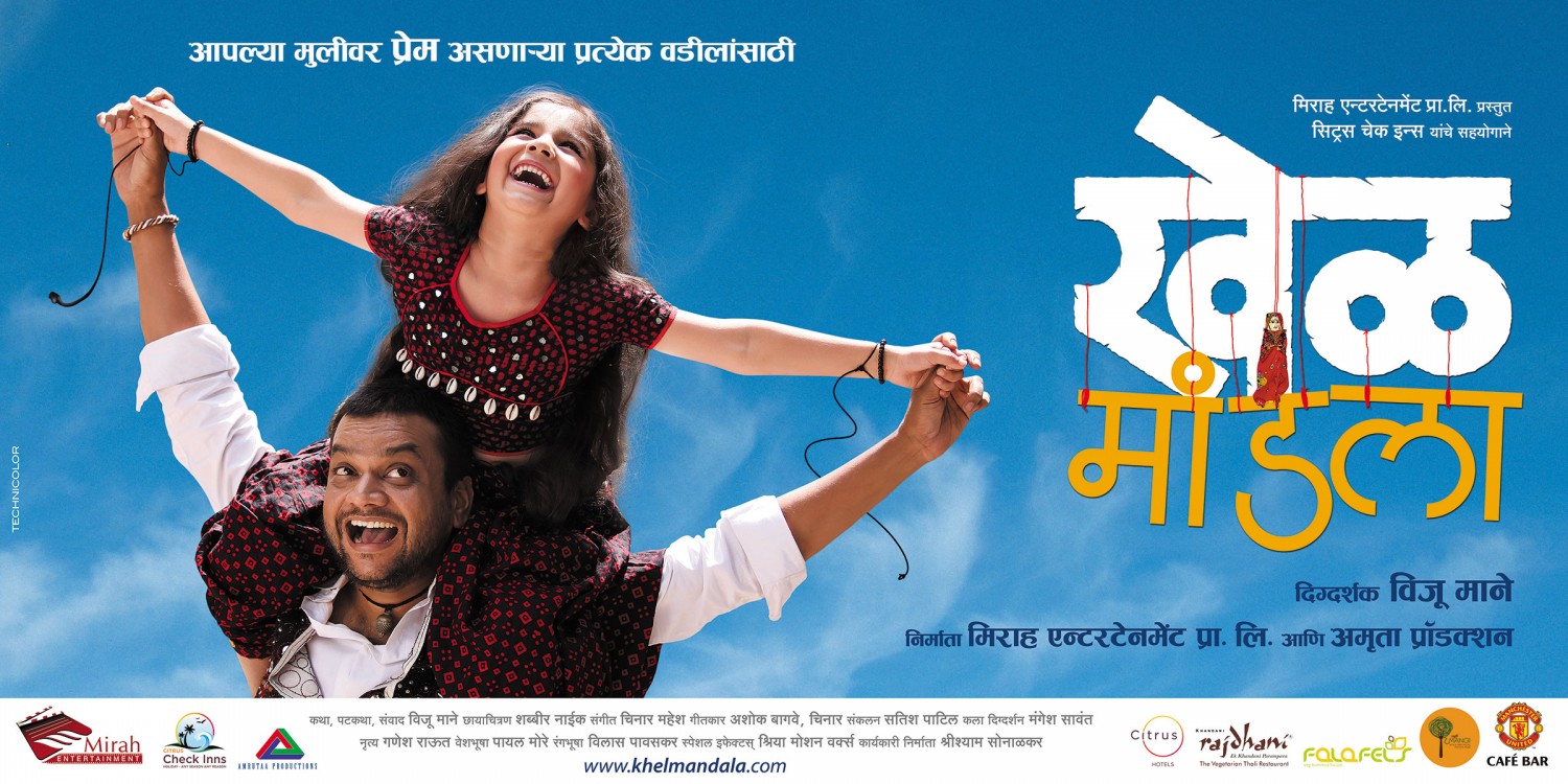 Extra Large Movie Poster Image for Khel Mandala (#2 of 13)