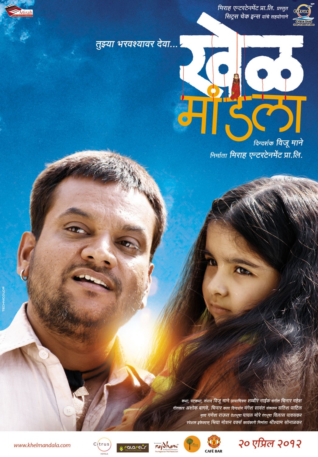 Extra Large Movie Poster Image for Khel Mandala (#5 of 13)