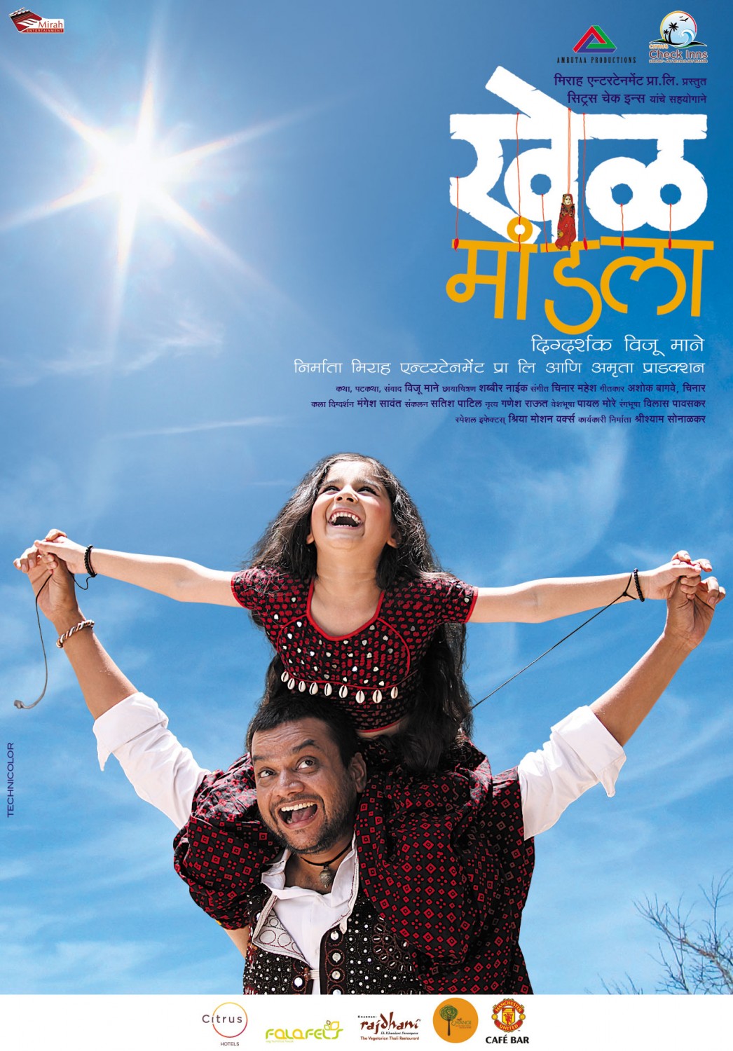 Extra Large Movie Poster Image for Khel Mandala (#9 of 13)