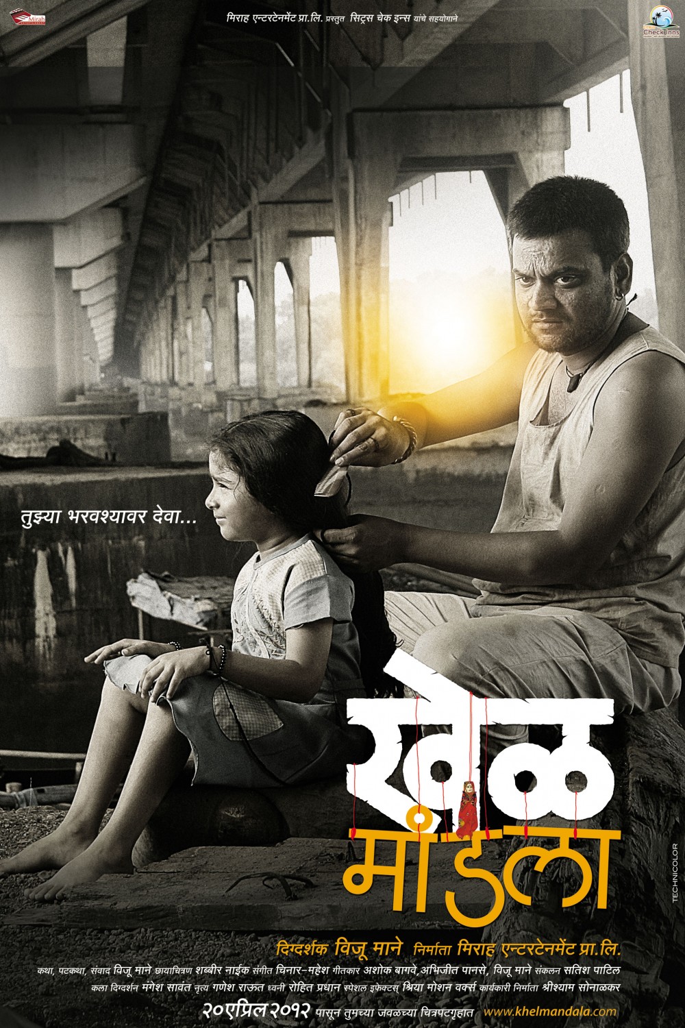 Extra Large Movie Poster Image for Khel Mandala (#1 of 13)