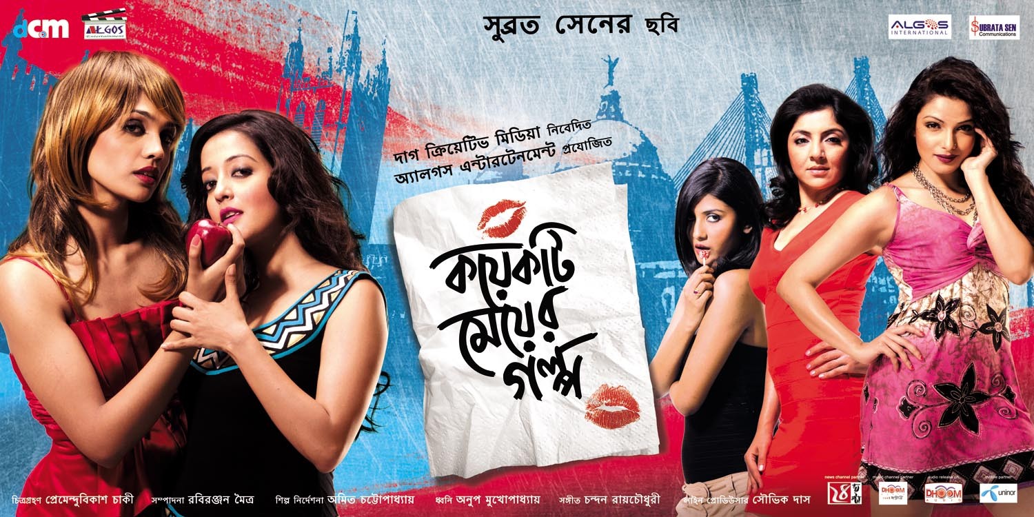 Extra Large Movie Poster Image for Koyekti Meyer Golpo (#3 of 10)