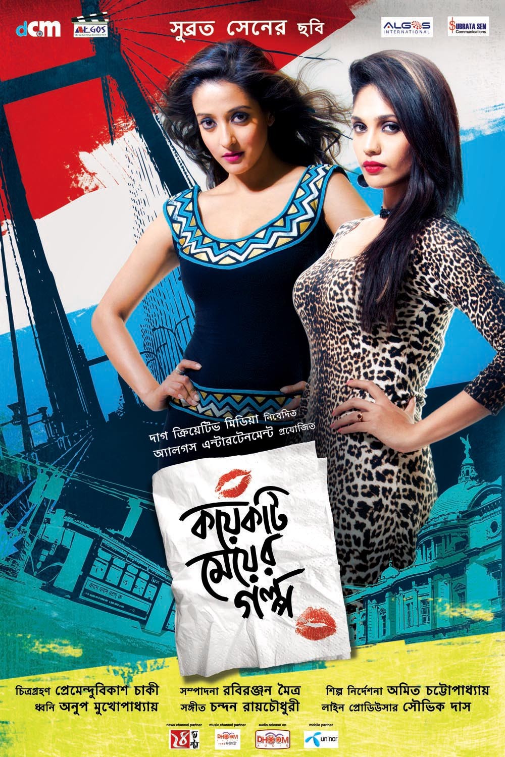 Extra Large Movie Poster Image for Koyekti Meyer Golpo (#5 of 10)