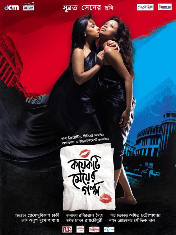 Koyekti Meyer Golpo Movie Poster