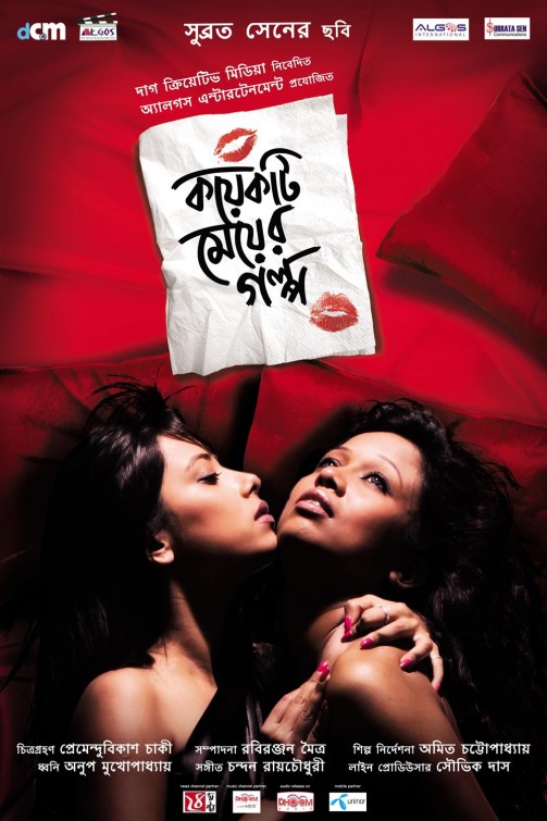 Koyekti Meyer Golpo Movie Poster