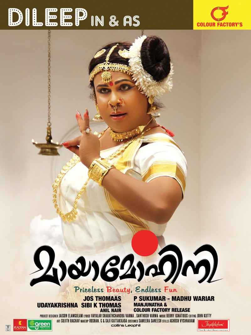 Extra Large Movie Poster Image for Mayamohini (#11 of 11)