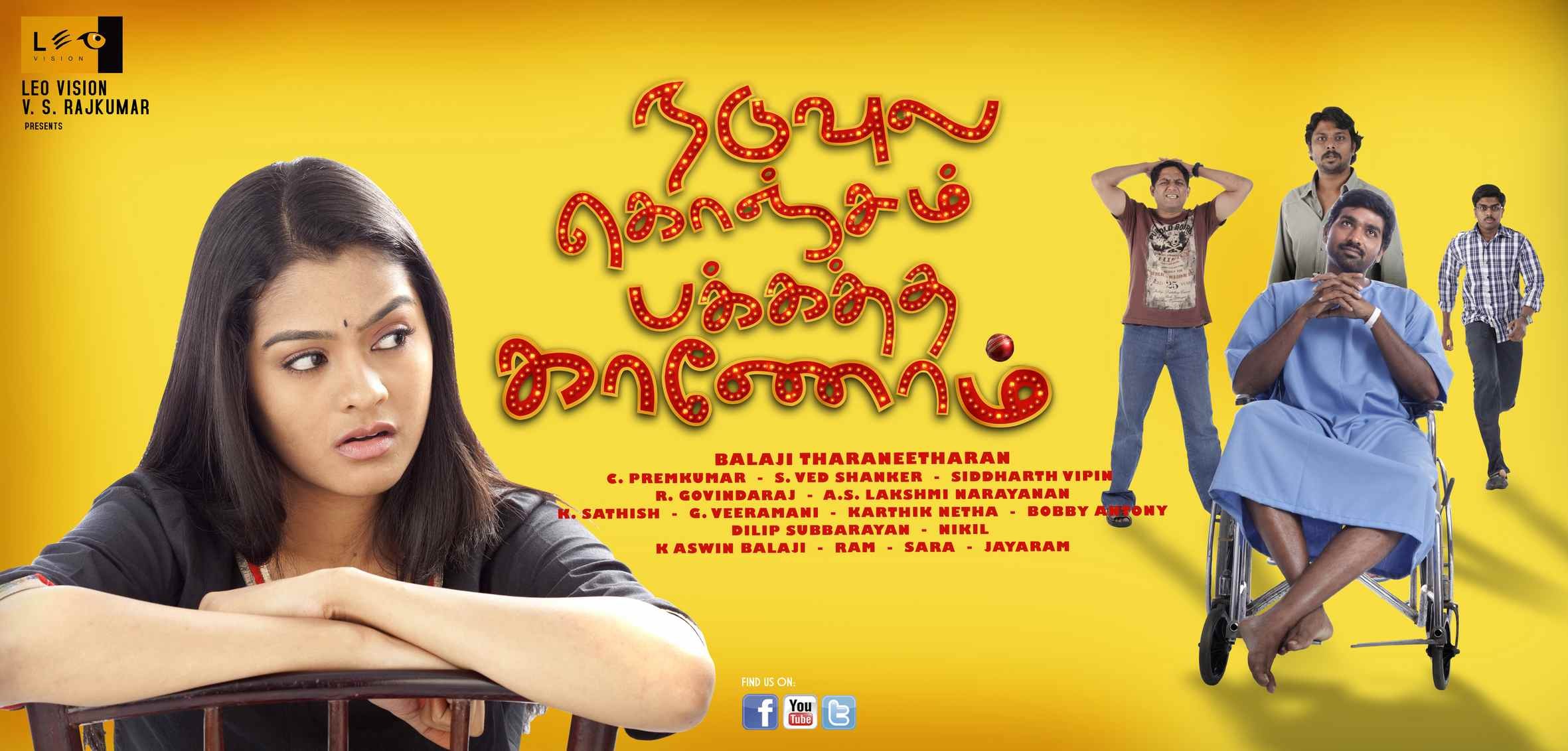 Mega Sized Movie Poster Image for Naduvula Konjam Pakkatha Kaanom (#4 of 14)