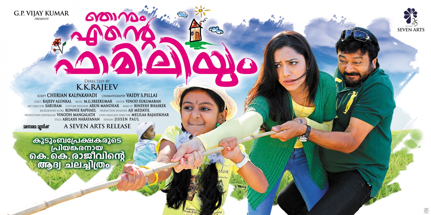 Extra Large Movie Poster Image for Njanum Ente Familiyum (#2 of 2)