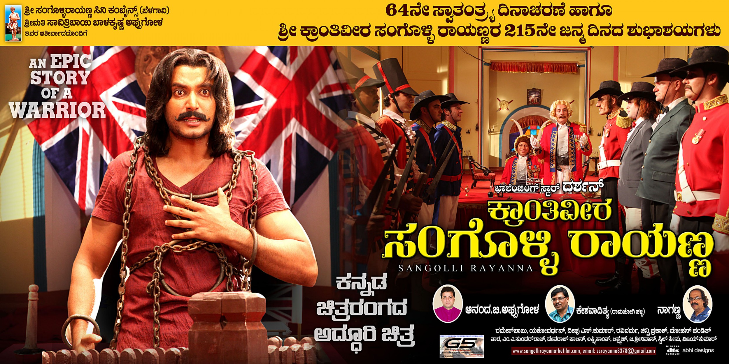 Mega Sized Movie Poster Image for Sangolli Rayanna (#10 of 79)