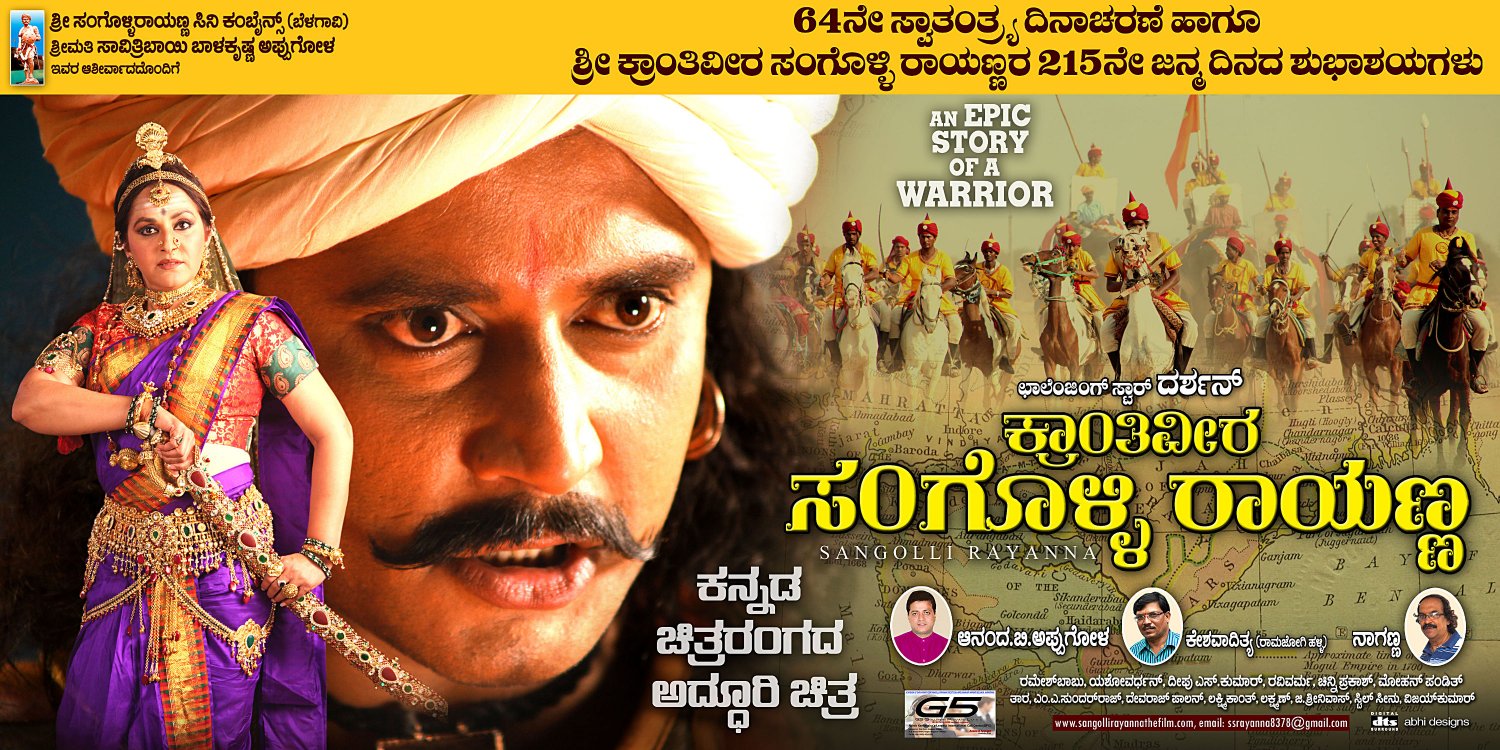 Extra Large Movie Poster Image for Sangolli Rayanna (#11 of 79)