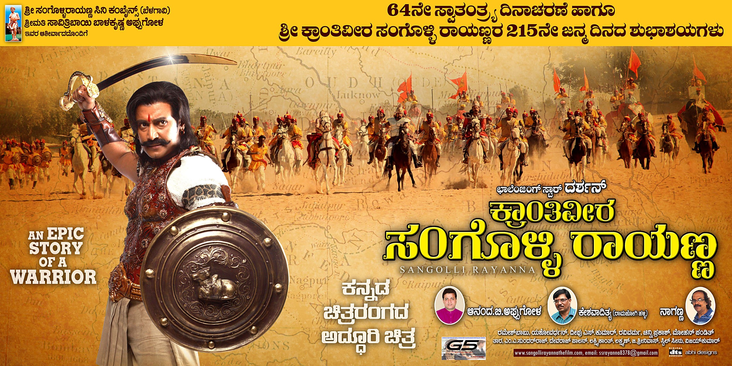 Mega Sized Movie Poster Image for Sangolli Rayanna (#12 of 79)