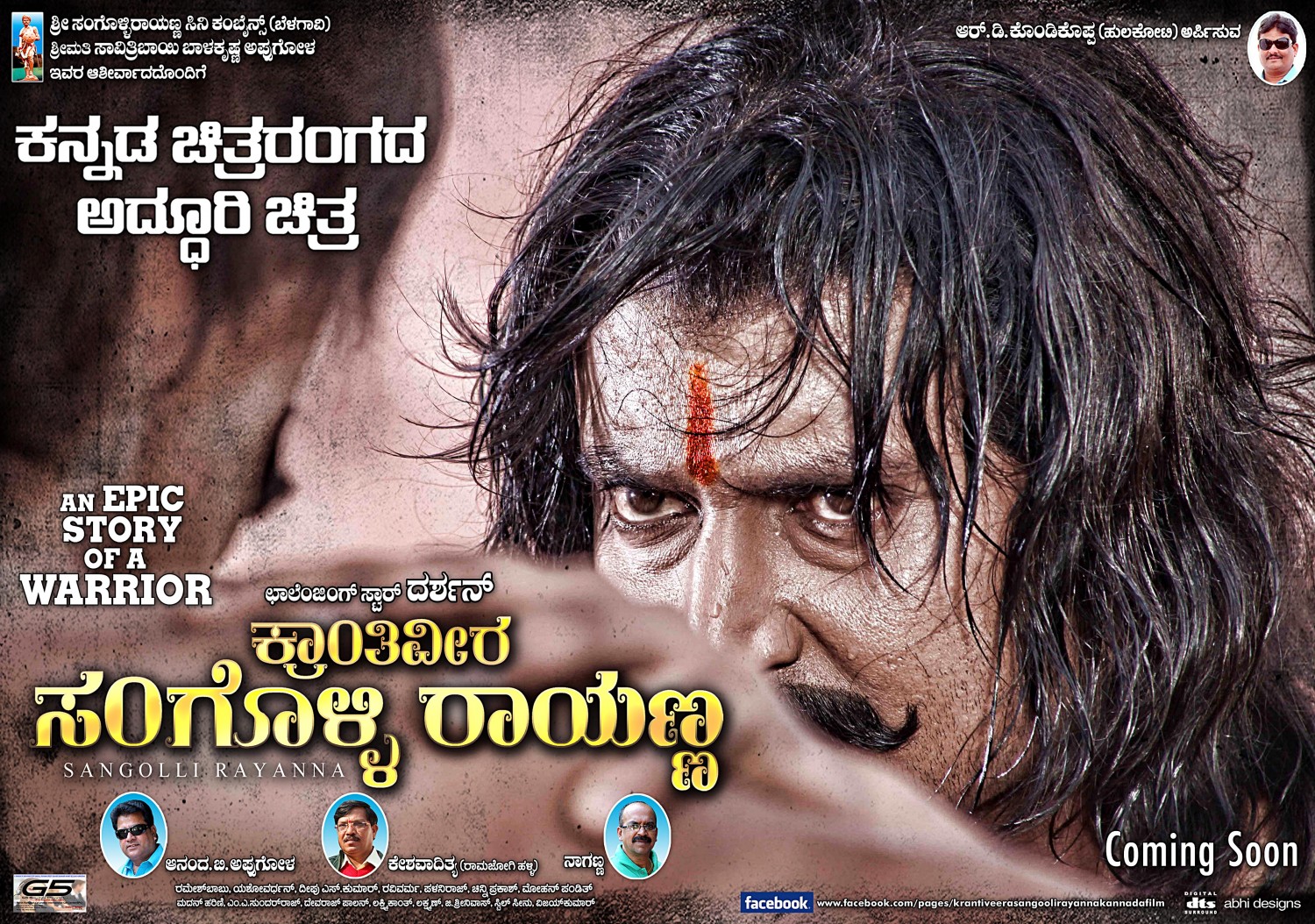 Extra Large Movie Poster Image for Sangolli Rayanna (#31 of 79)