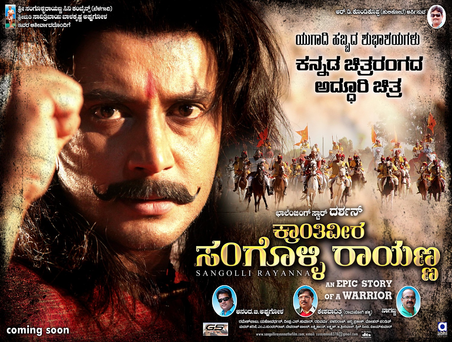 Extra Large Movie Poster Image for Sangolli Rayanna (#38 of 79)