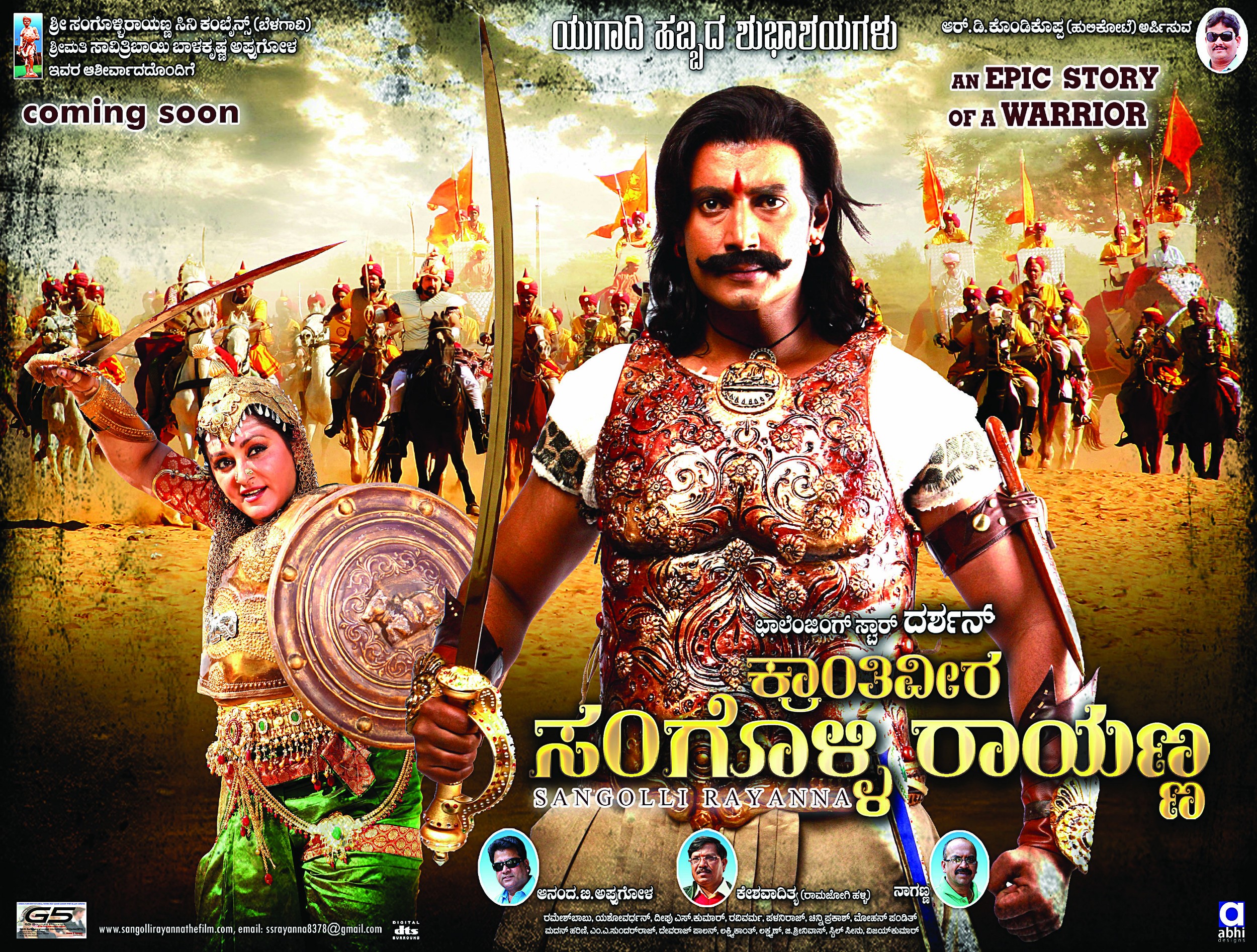 Mega Sized Movie Poster Image for Sangolli Rayanna (#39 of 79)