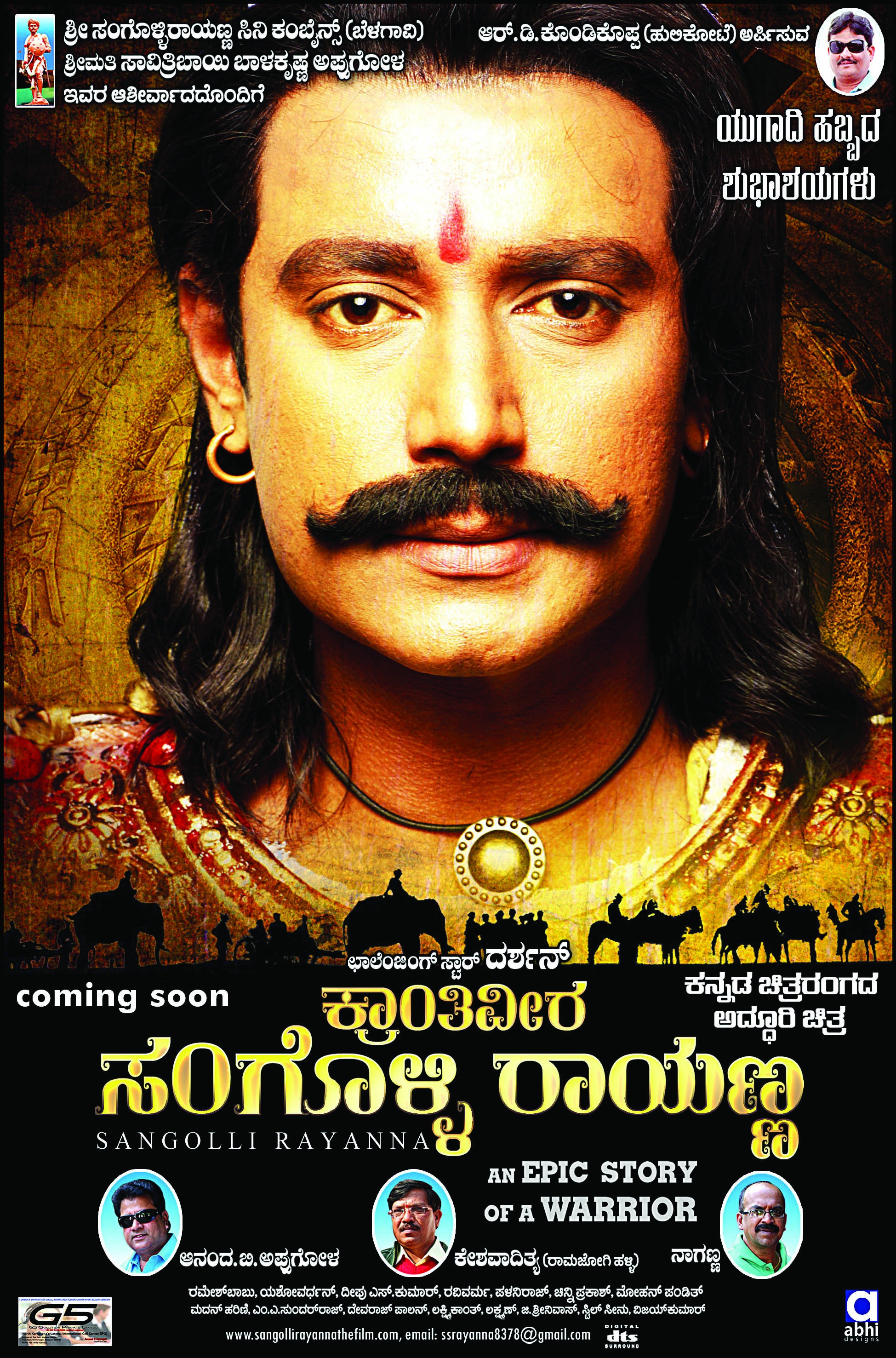 Mega Sized Movie Poster Image for Sangolli Rayanna (#40 of 79)