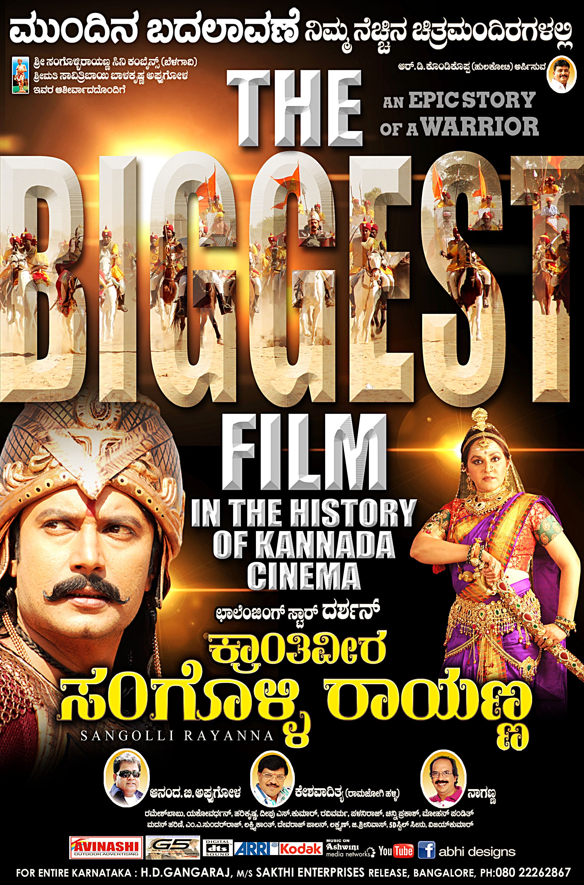 Mega Sized Movie Poster Image for Sangolli Rayanna (#42 of 79)
