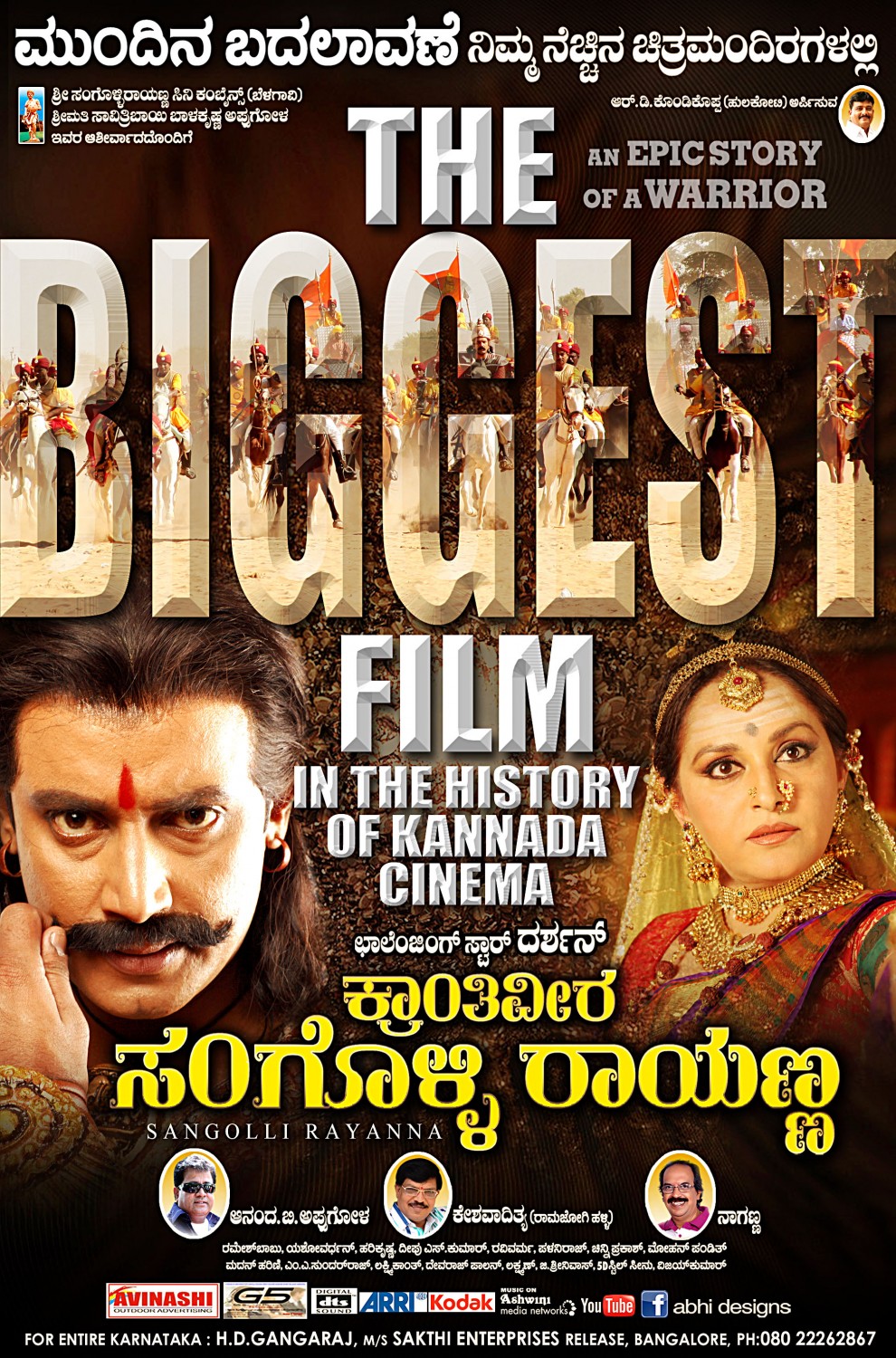 Extra Large Movie Poster Image for Sangolli Rayanna (#43 of 79)