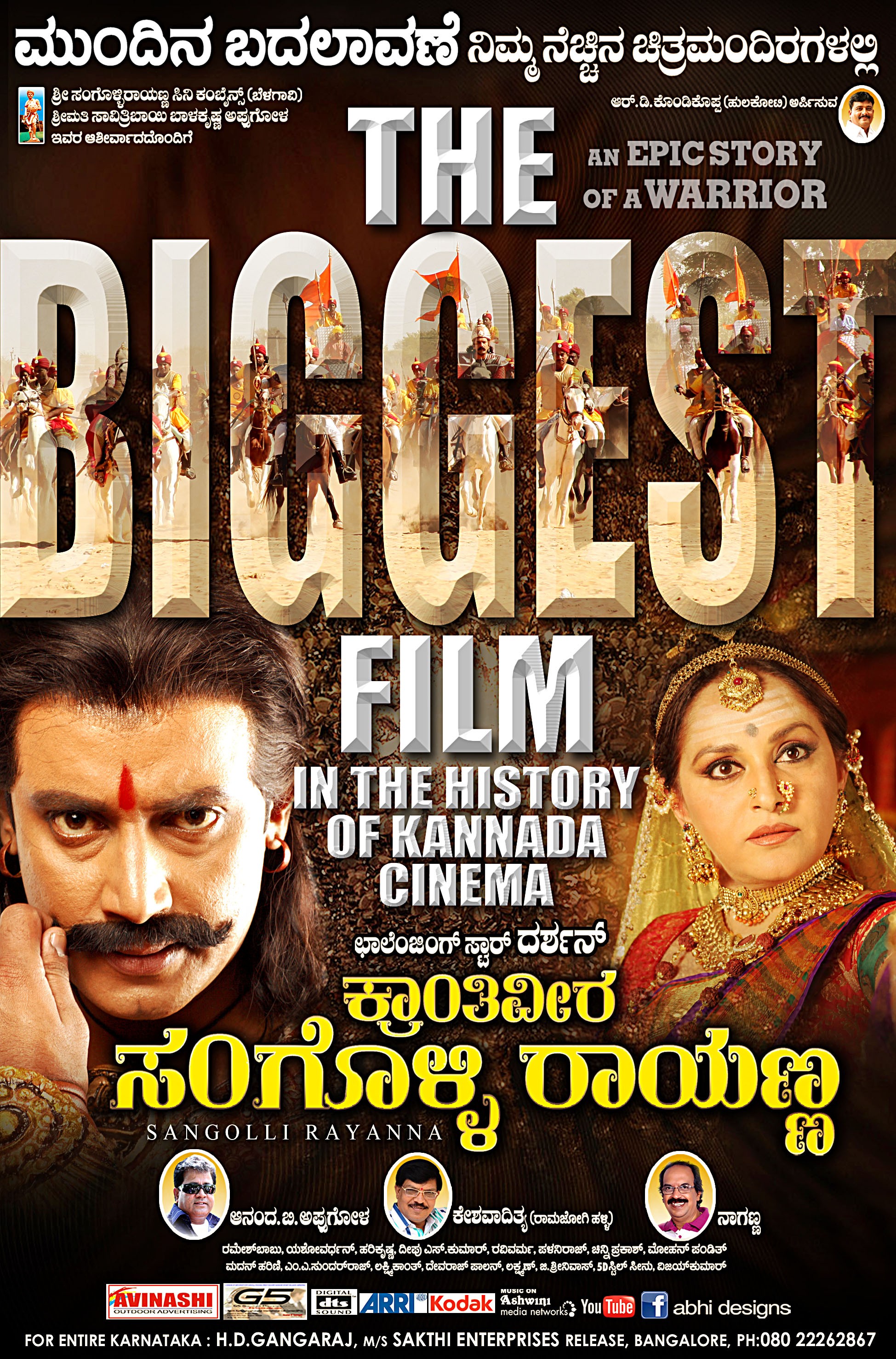 Mega Sized Movie Poster Image for Sangolli Rayanna (#43 of 79)