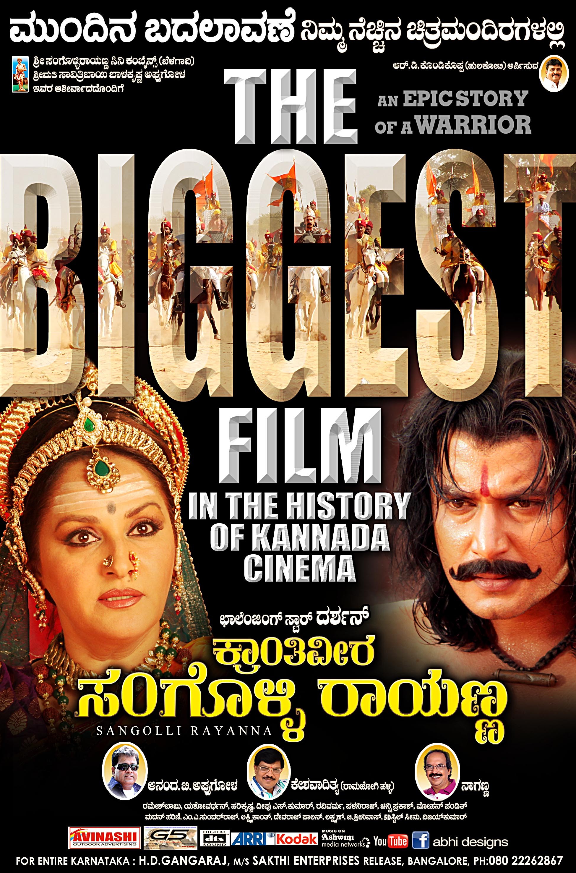Mega Sized Movie Poster Image for Sangolli Rayanna (#44 of 79)