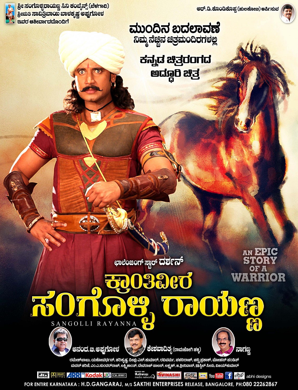 Extra Large Movie Poster Image for Sangolli Rayanna (#48 of 79)