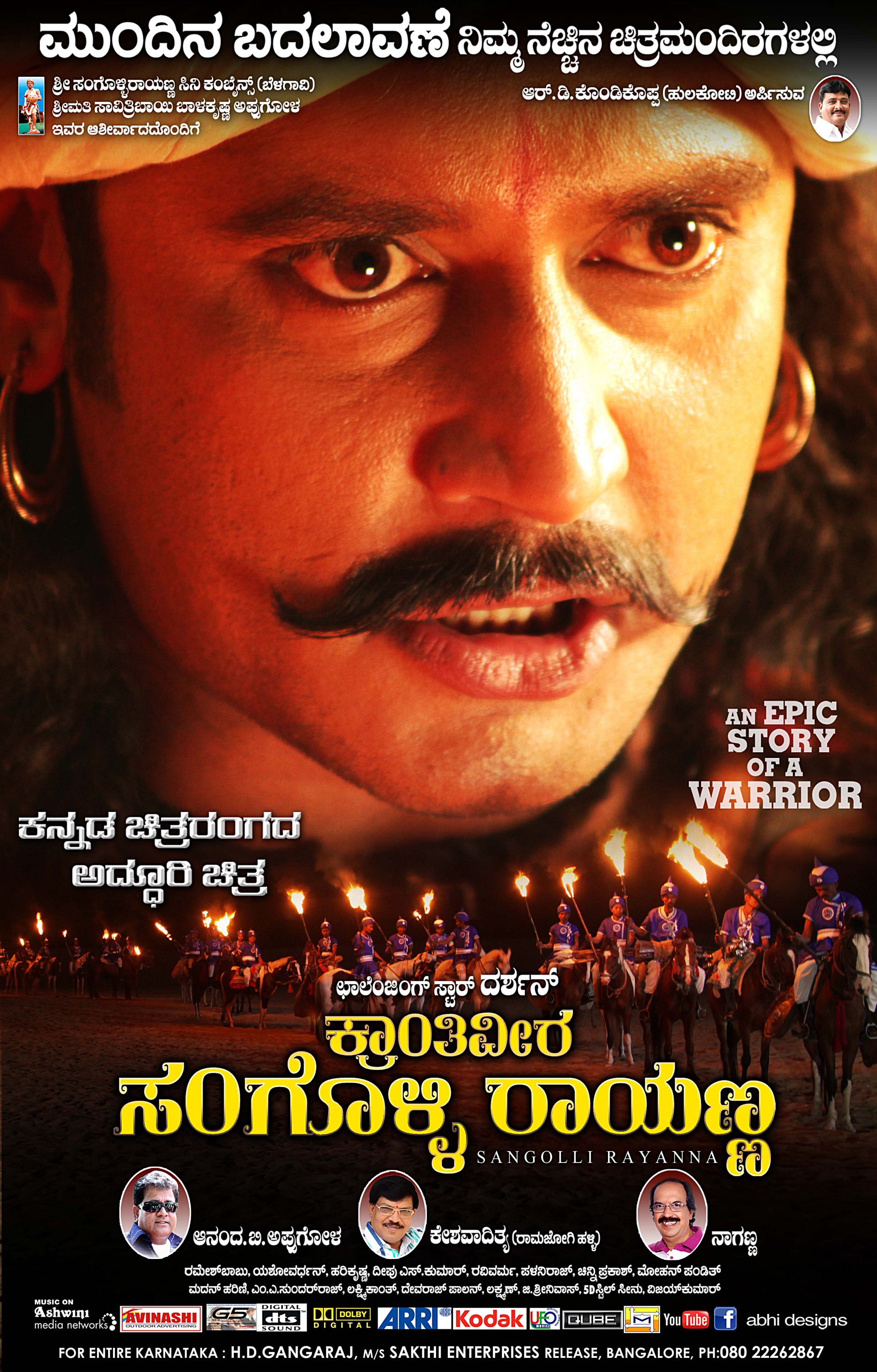 Mega Sized Movie Poster Image for Sangolli Rayanna (#49 of 79)