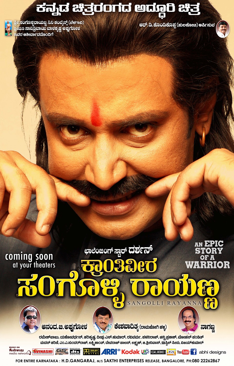 Extra Large Movie Poster Image for Sangolli Rayanna (#50 of 79)