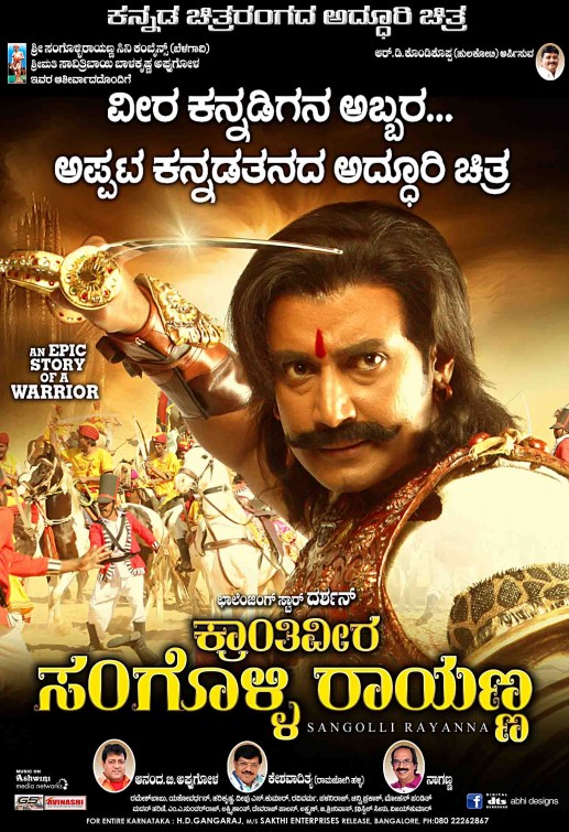 Sangolli Rayanna Movie Poster