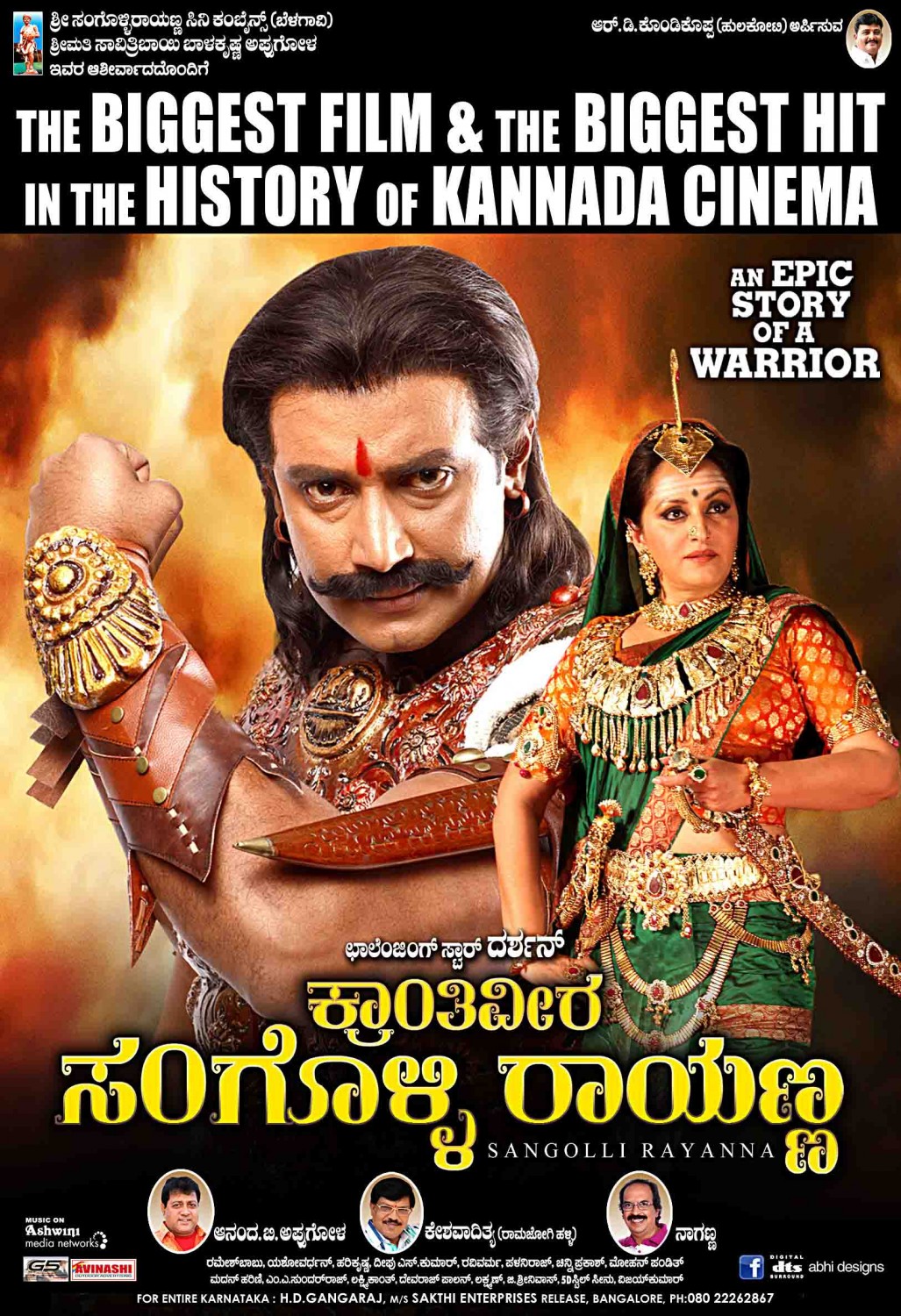 Extra Large Movie Poster Image for Sangolli Rayanna (#53 of 79)