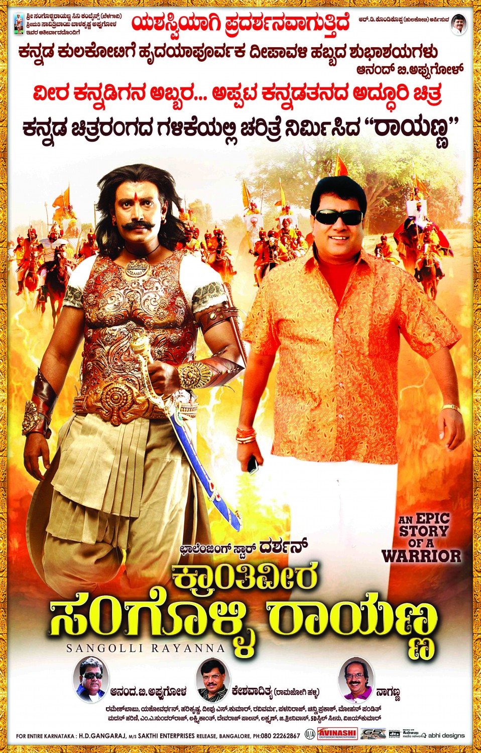 Extra Large Movie Poster Image for Sangolli Rayanna (#54 of 79)