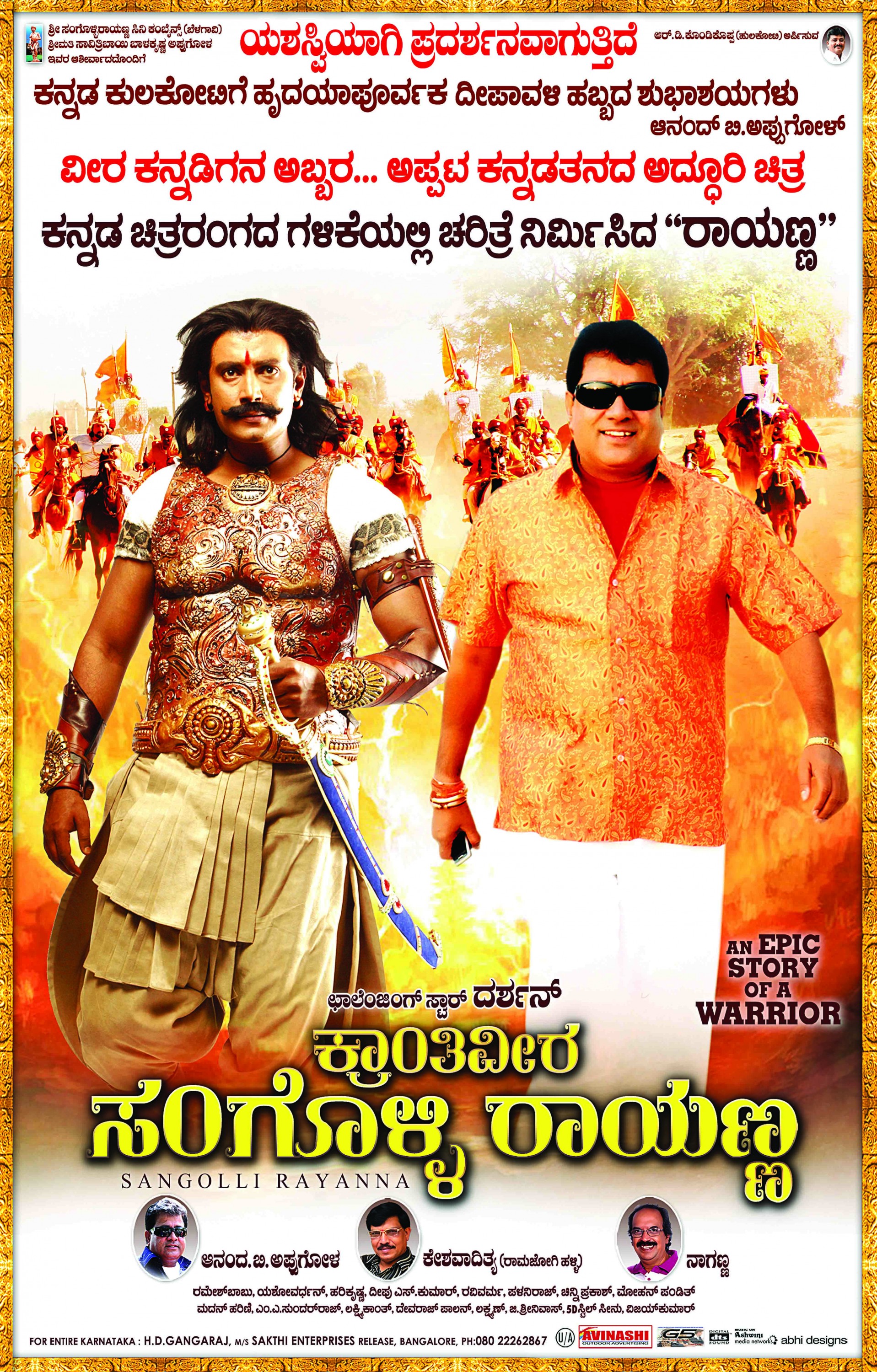 Mega Sized Movie Poster Image for Sangolli Rayanna (#54 of 79)