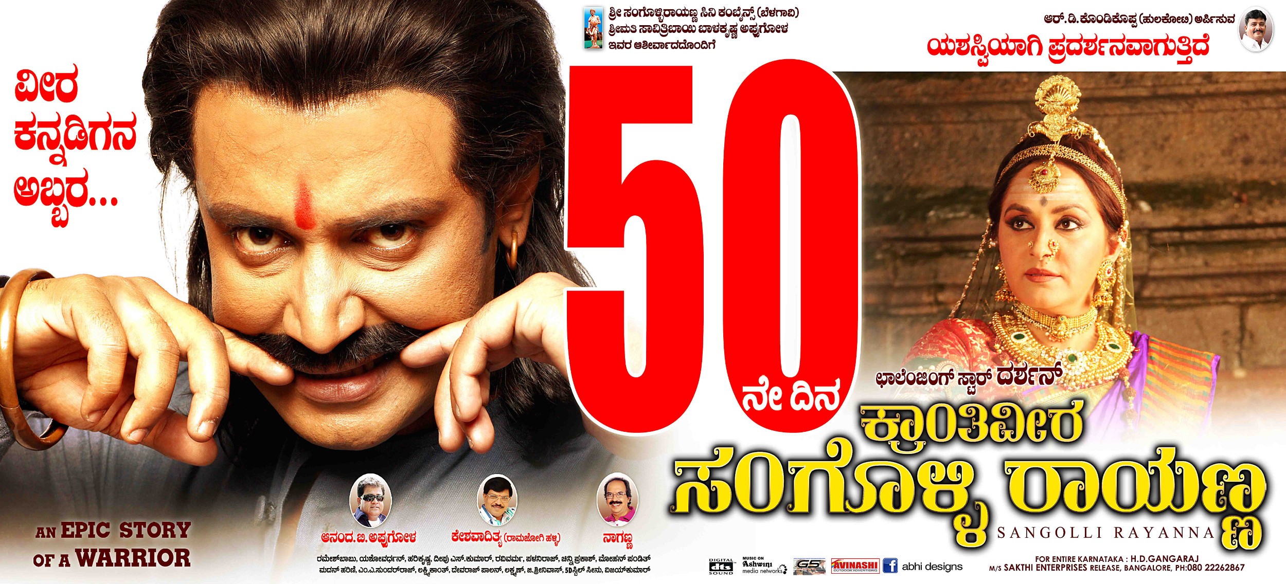 Mega Sized Movie Poster Image for Sangolli Rayanna (#55 of 79)