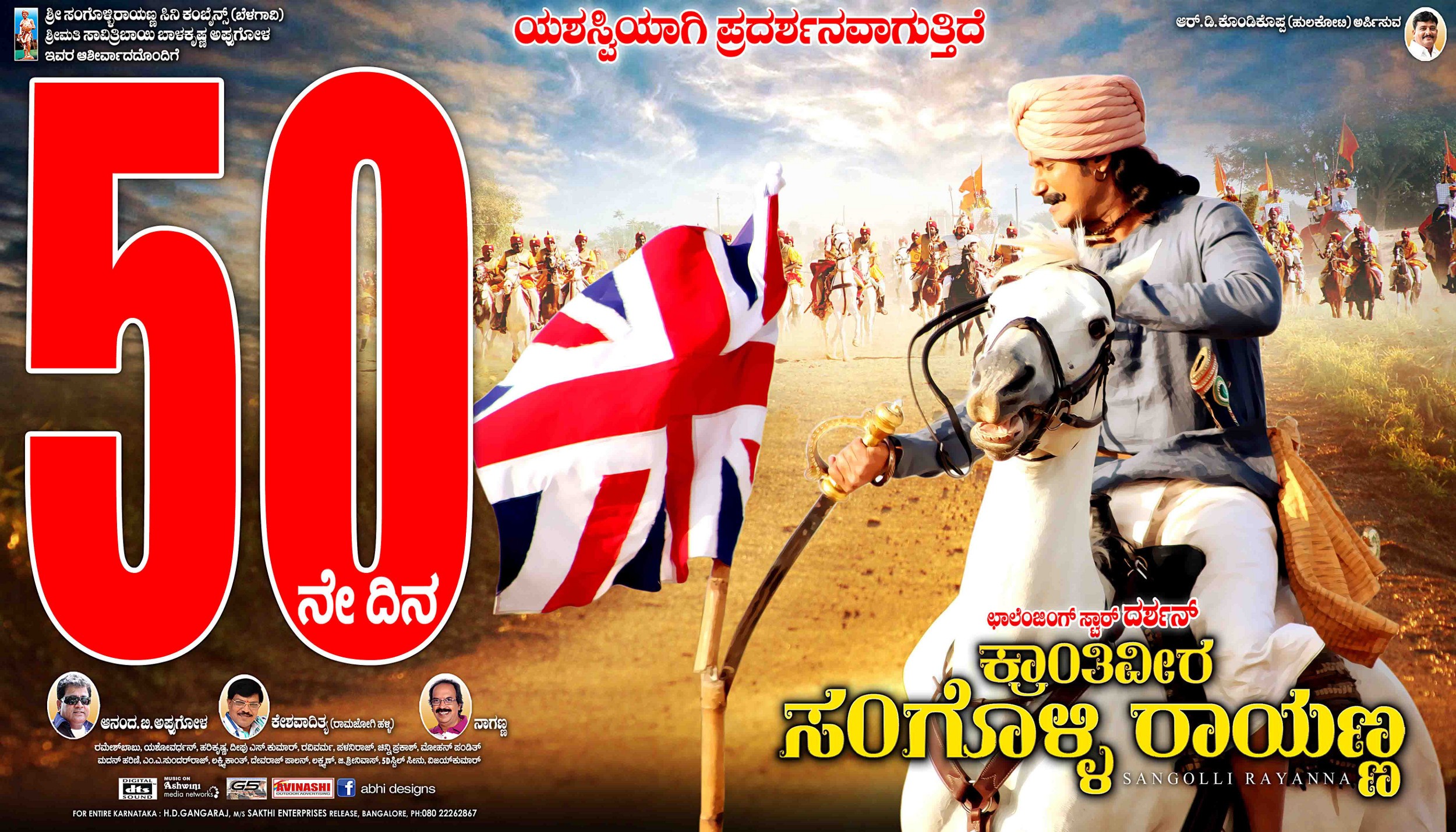 Mega Sized Movie Poster Image for Sangolli Rayanna (#57 of 79)