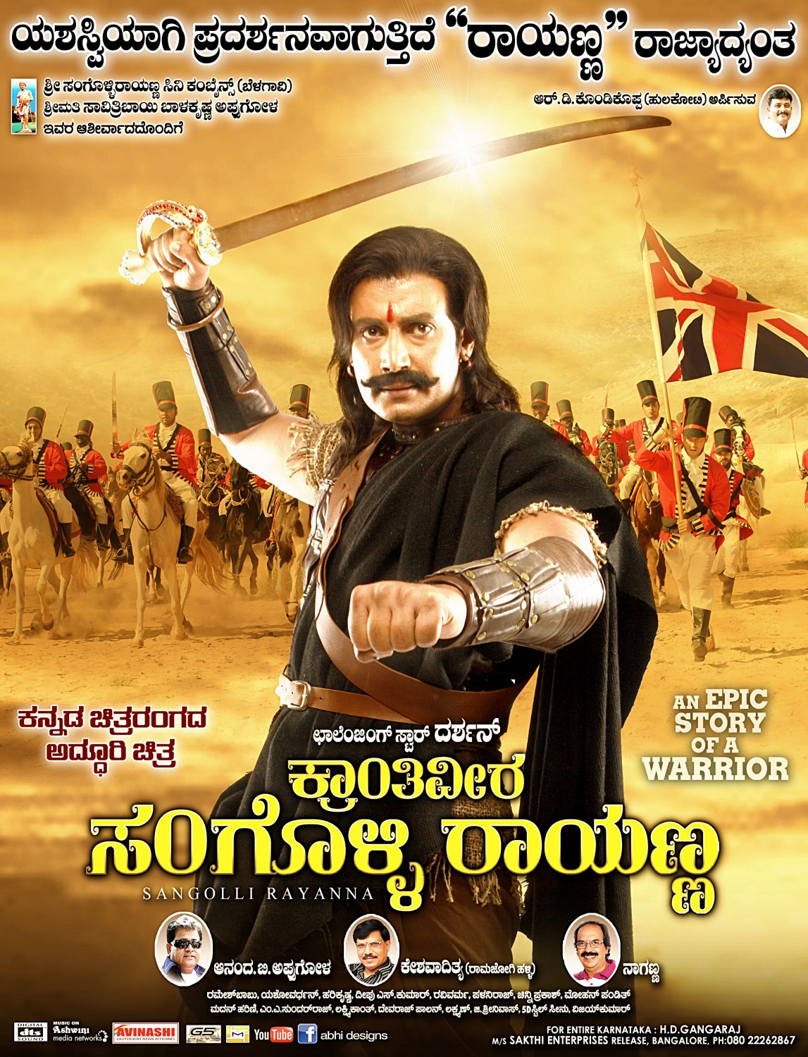 Extra Large Movie Poster Image for Sangolli Rayanna (#60 of 79)