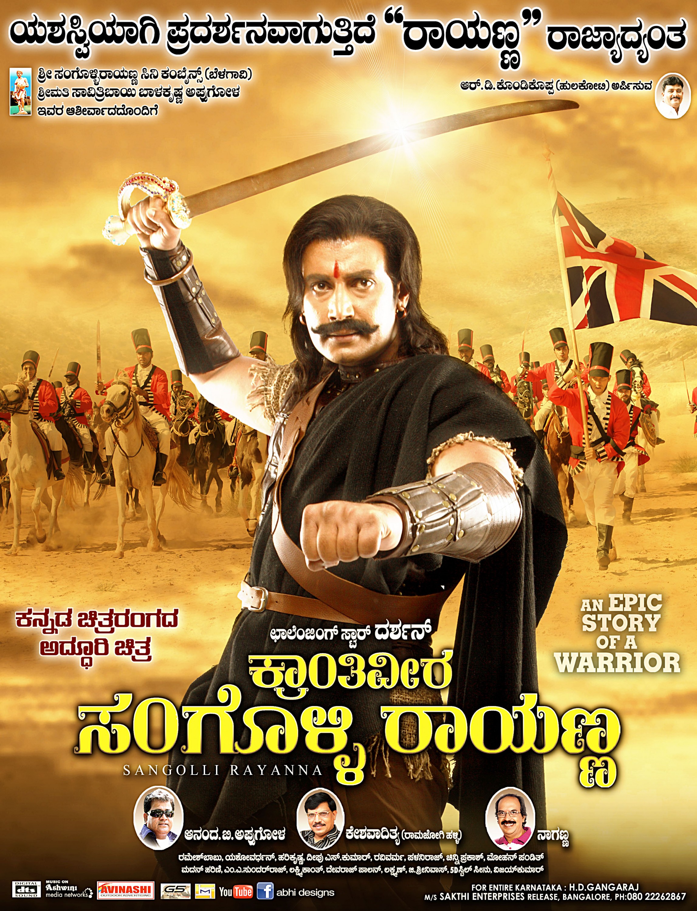 Mega Sized Movie Poster Image for Sangolli Rayanna (#60 of 79)