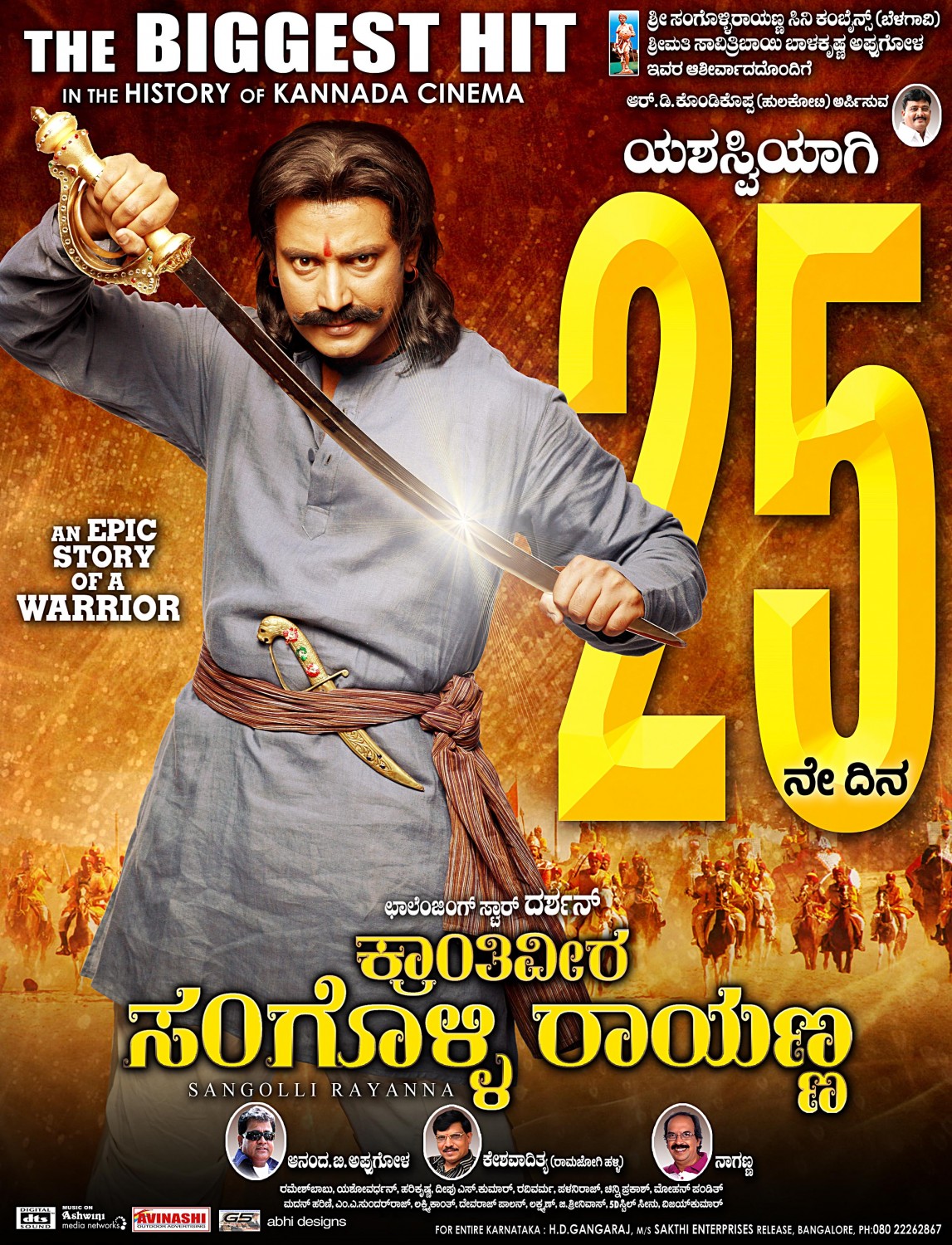 Extra Large Movie Poster Image for Sangolli Rayanna (#61 of 79)