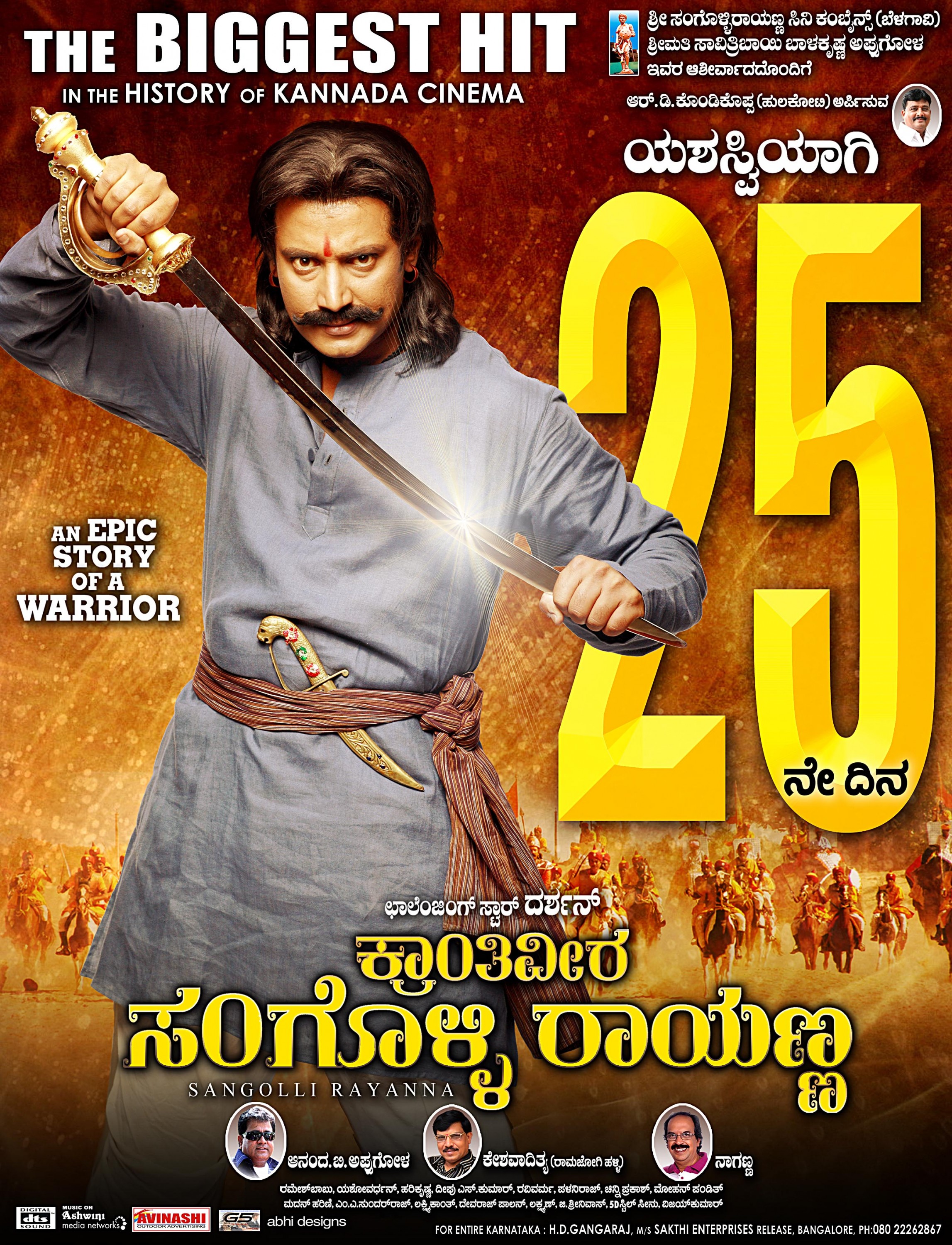 Mega Sized Movie Poster Image for Sangolli Rayanna (#61 of 79)