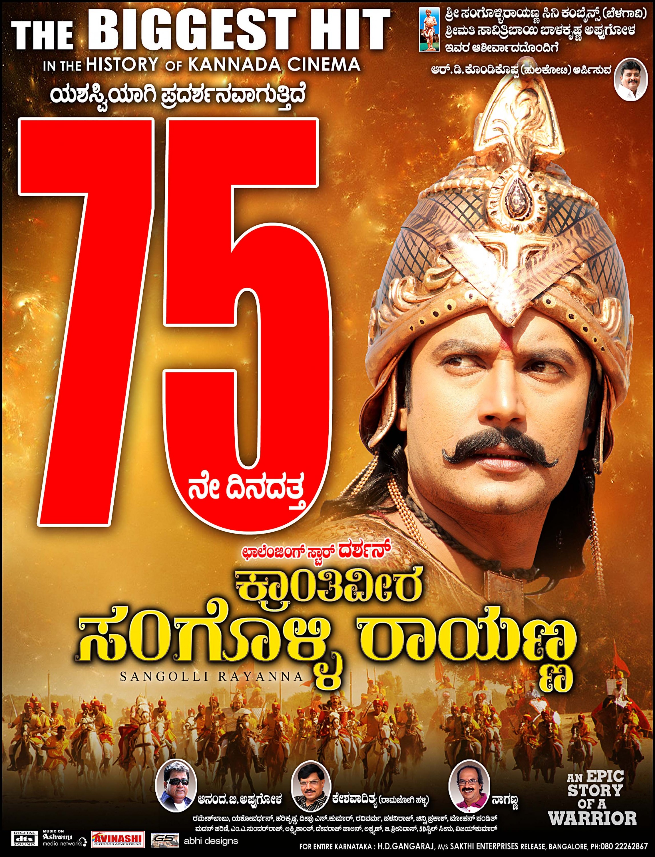 Mega Sized Movie Poster Image for Sangolli Rayanna (#62 of 79)