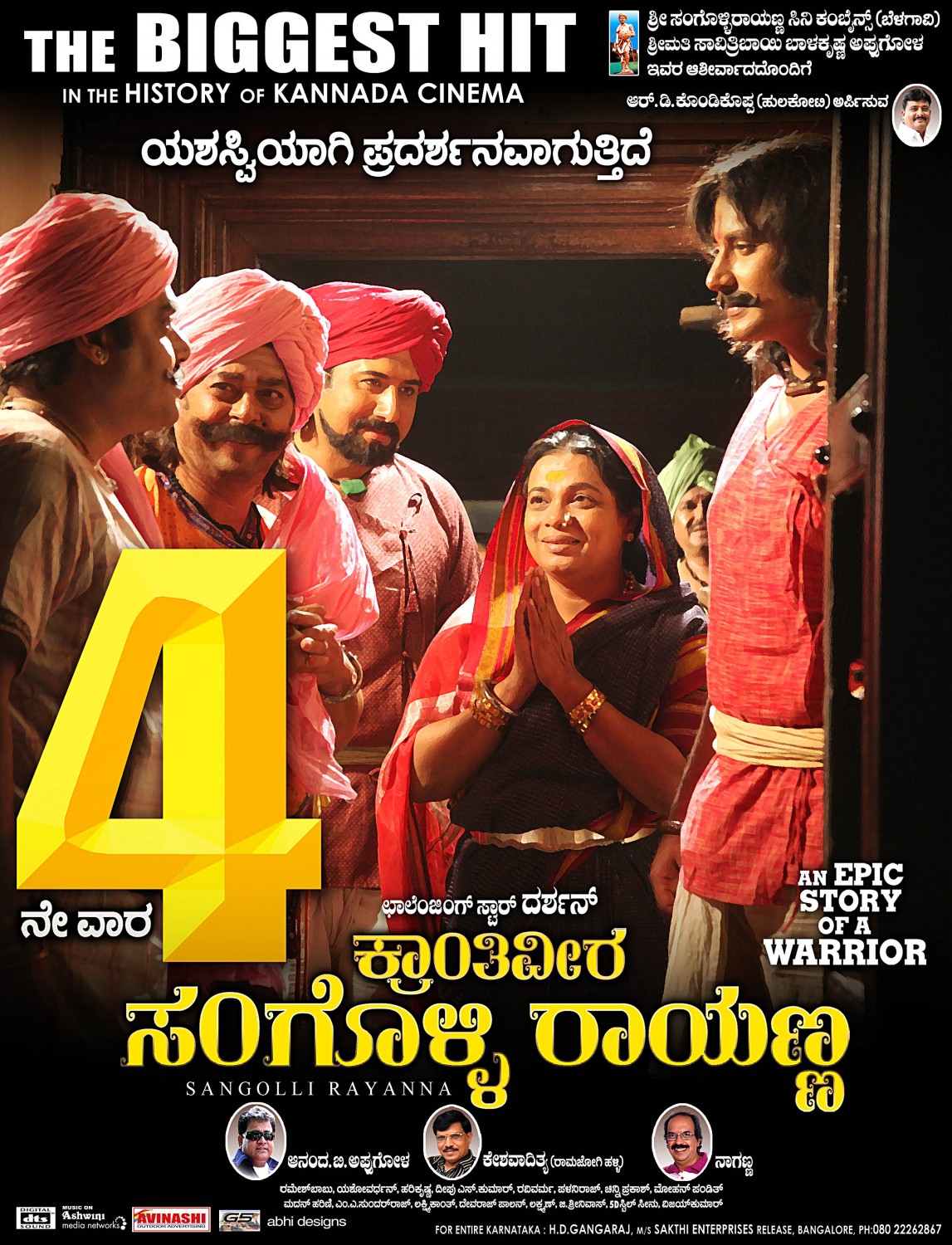 Extra Large Movie Poster Image for Sangolli Rayanna (#63 of 79)
