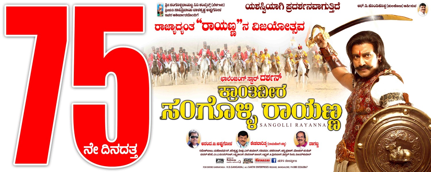 Extra Large Movie Poster Image for Sangolli Rayanna (#64 of 79)