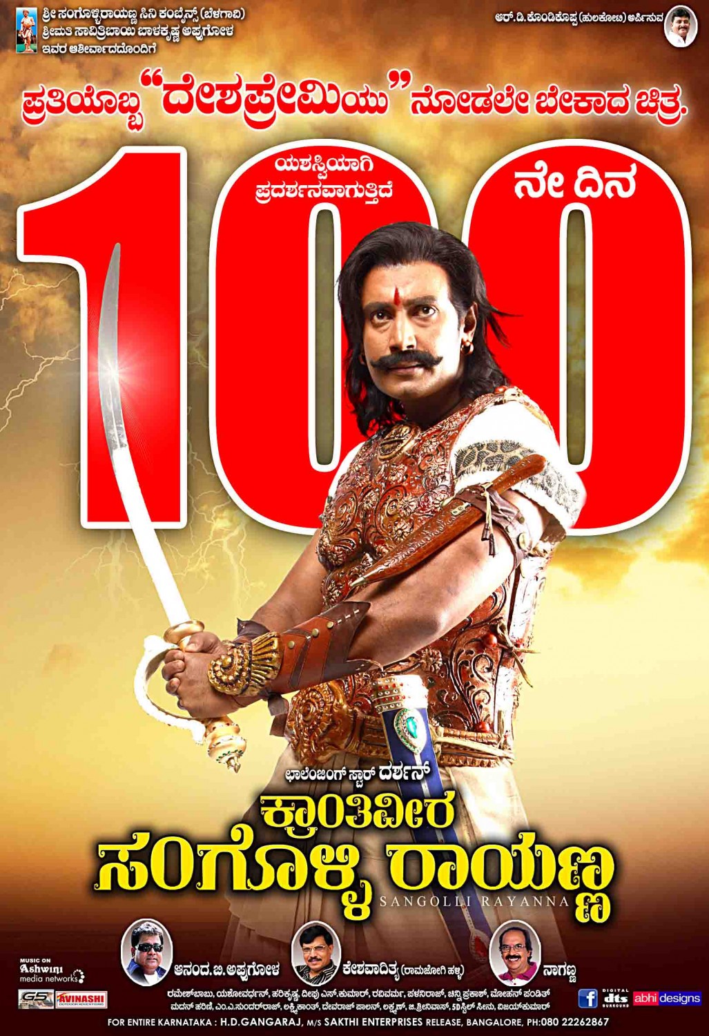 Extra Large Movie Poster Image for Sangolli Rayanna (#68 of 79)