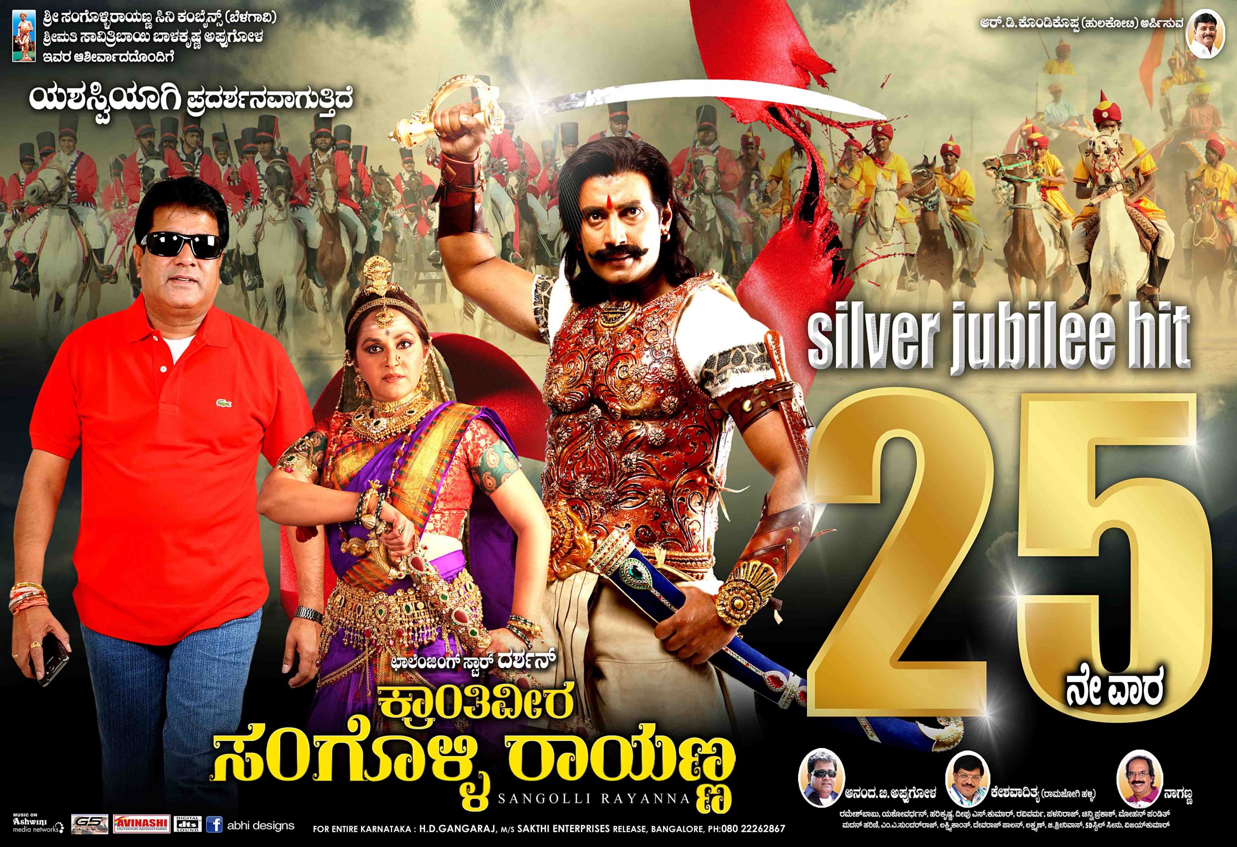 Mega Sized Movie Poster Image for Sangolli Rayanna (#71 of 79)