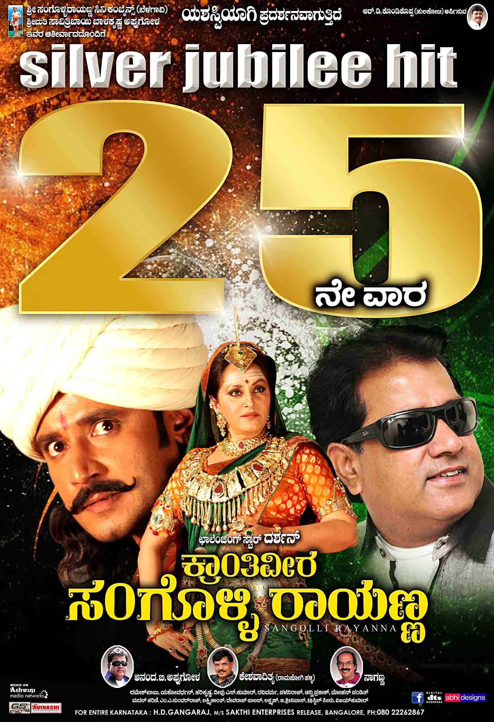 Mega Sized Movie Poster Image for Sangolli Rayanna (#73 of 79)