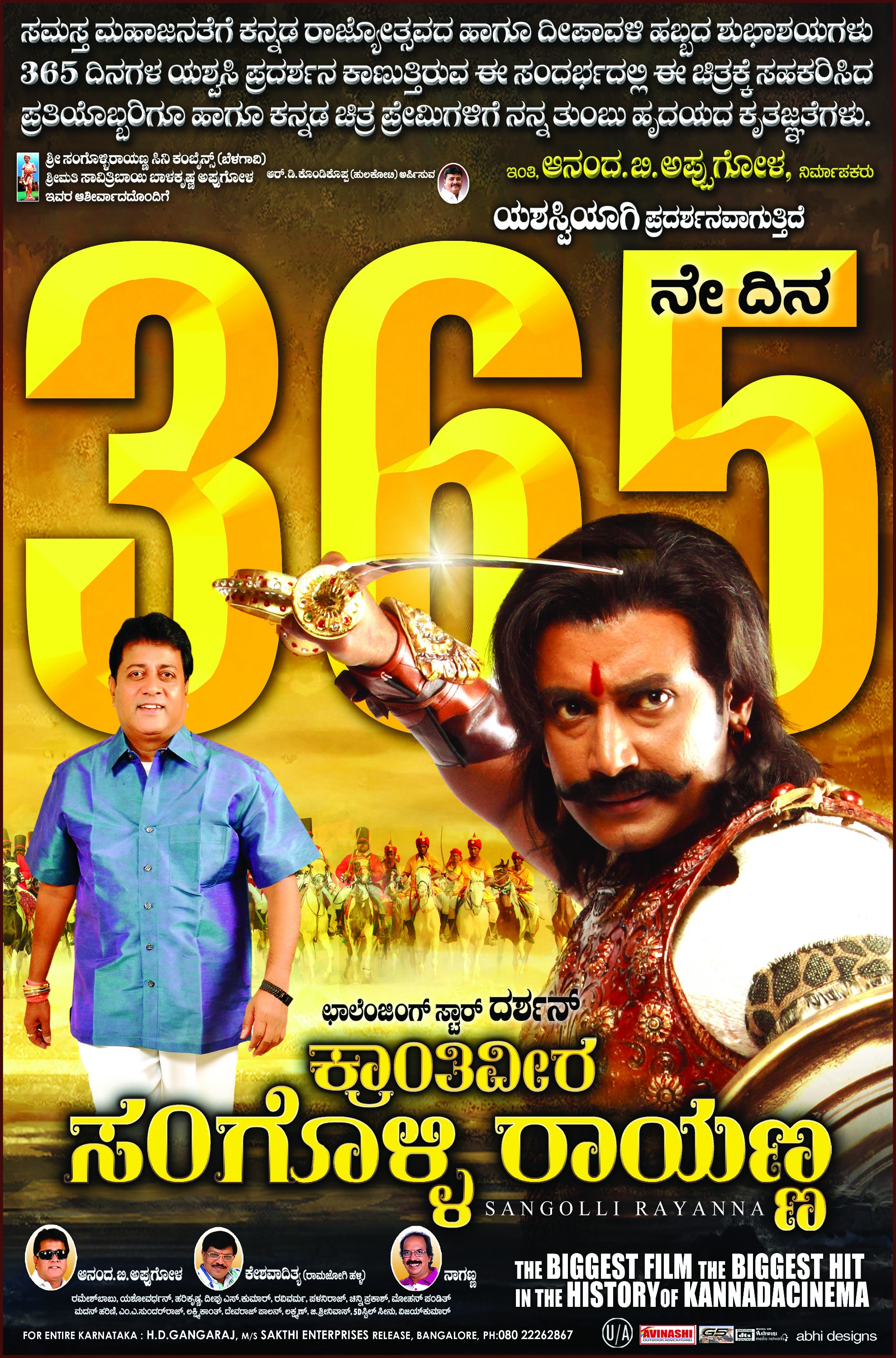 Mega Sized Movie Poster Image for Sangolli Rayanna (#76 of 79)