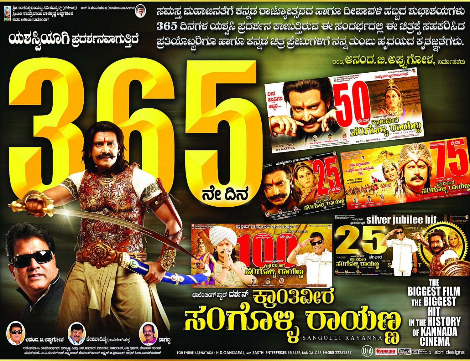 Extra Large Movie Poster Image for Sangolli Rayanna (#77 of 79)
