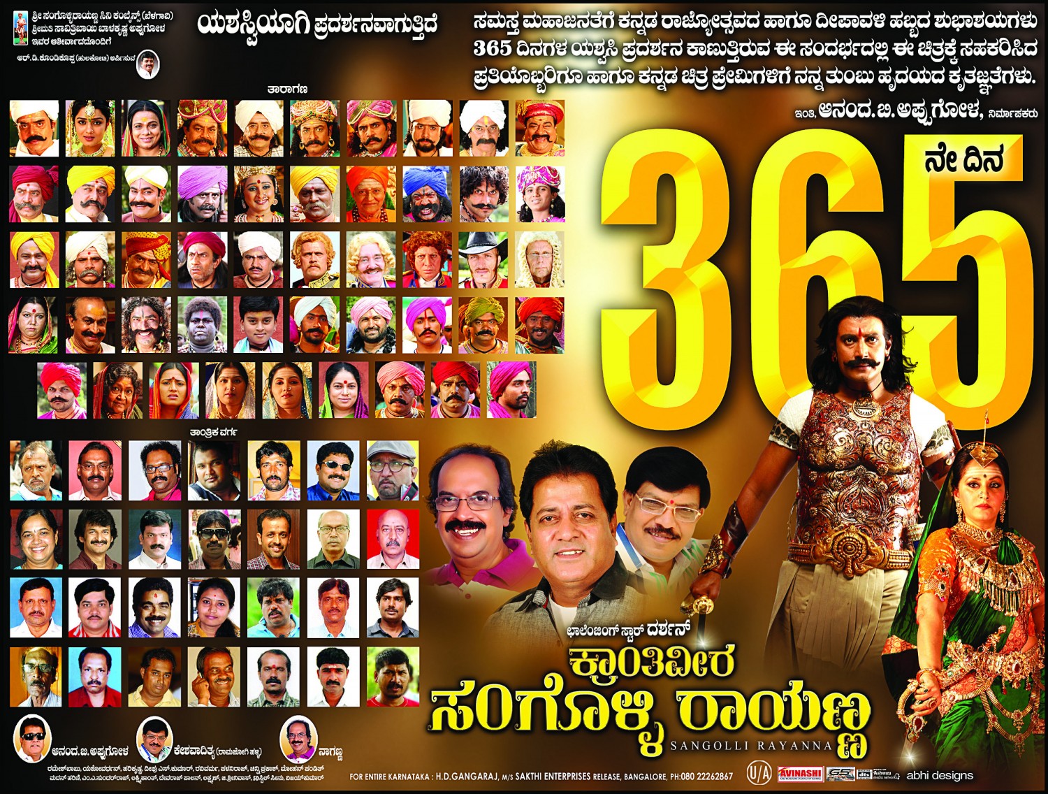 Extra Large Movie Poster Image for Sangolli Rayanna (#78 of 79)