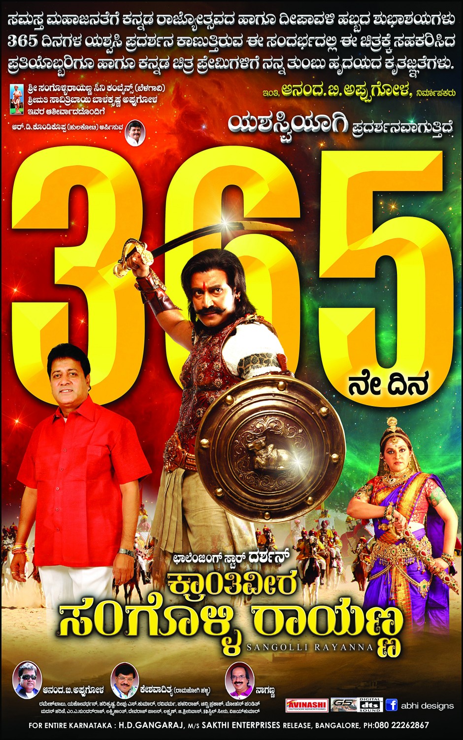 Extra Large Movie Poster Image for Sangolli Rayanna (#79 of 79)
