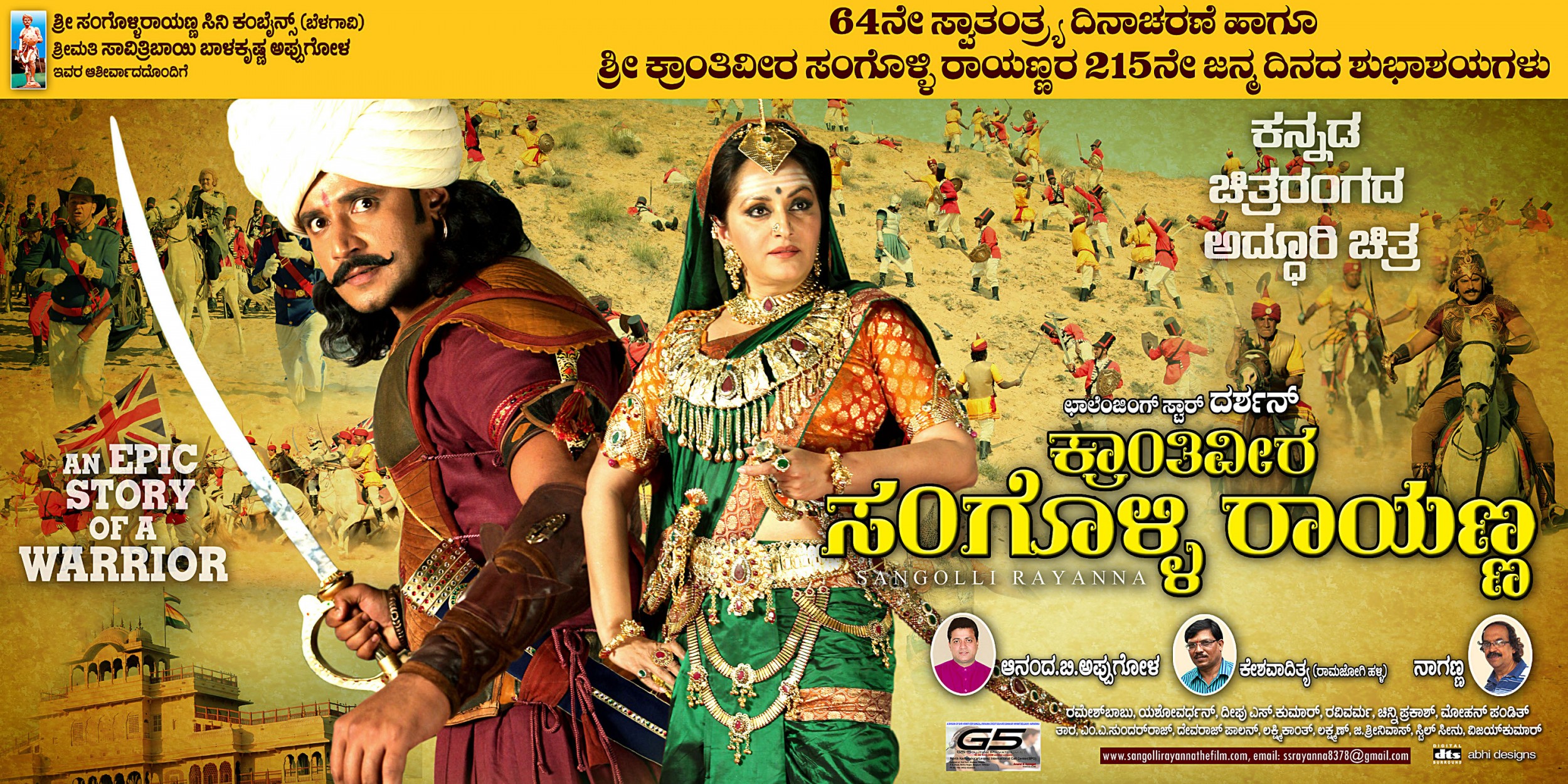 Mega Sized Movie Poster Image for Sangolli Rayanna (#9 of 79)